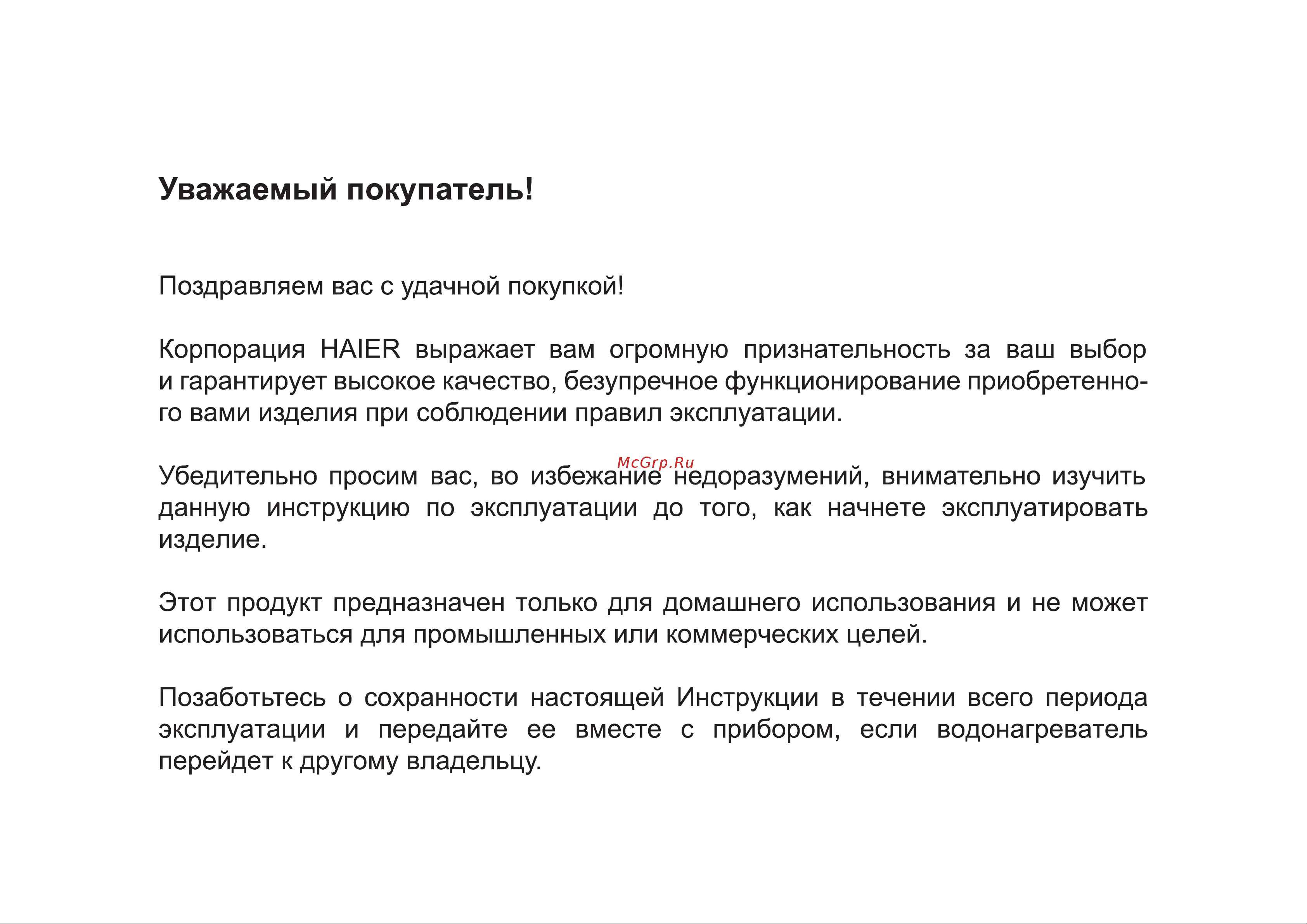 Haier ES50V-C1 Инструкция по эксплуатации онлайн [2/49] 873373