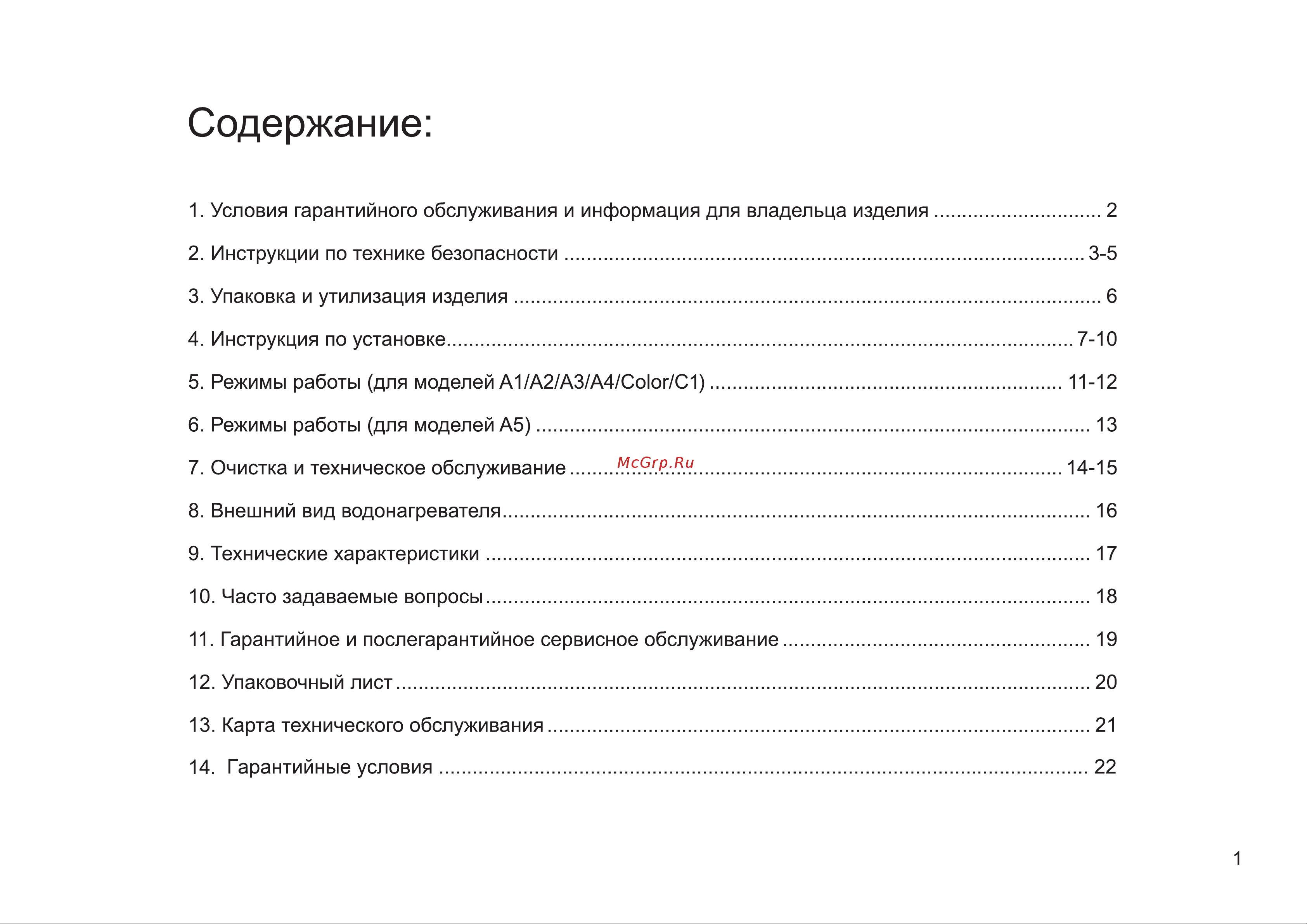 Haier ES50V-C1 Инструкция по эксплуатации онлайн [3/49] 873373