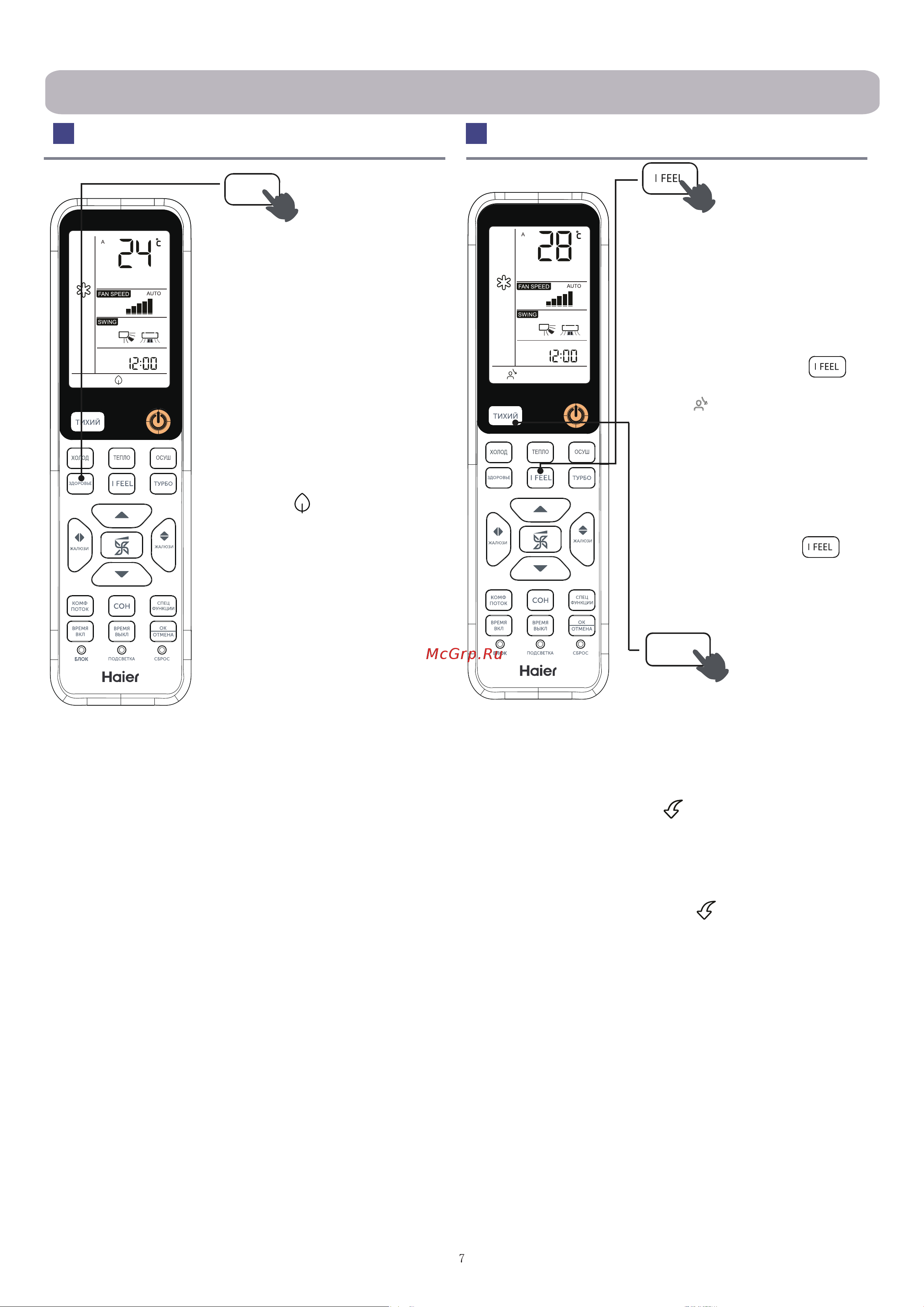 Haier HSU-12HFF103/R3-B Инструкция по эксплуатации онлайн [7/92] 873382