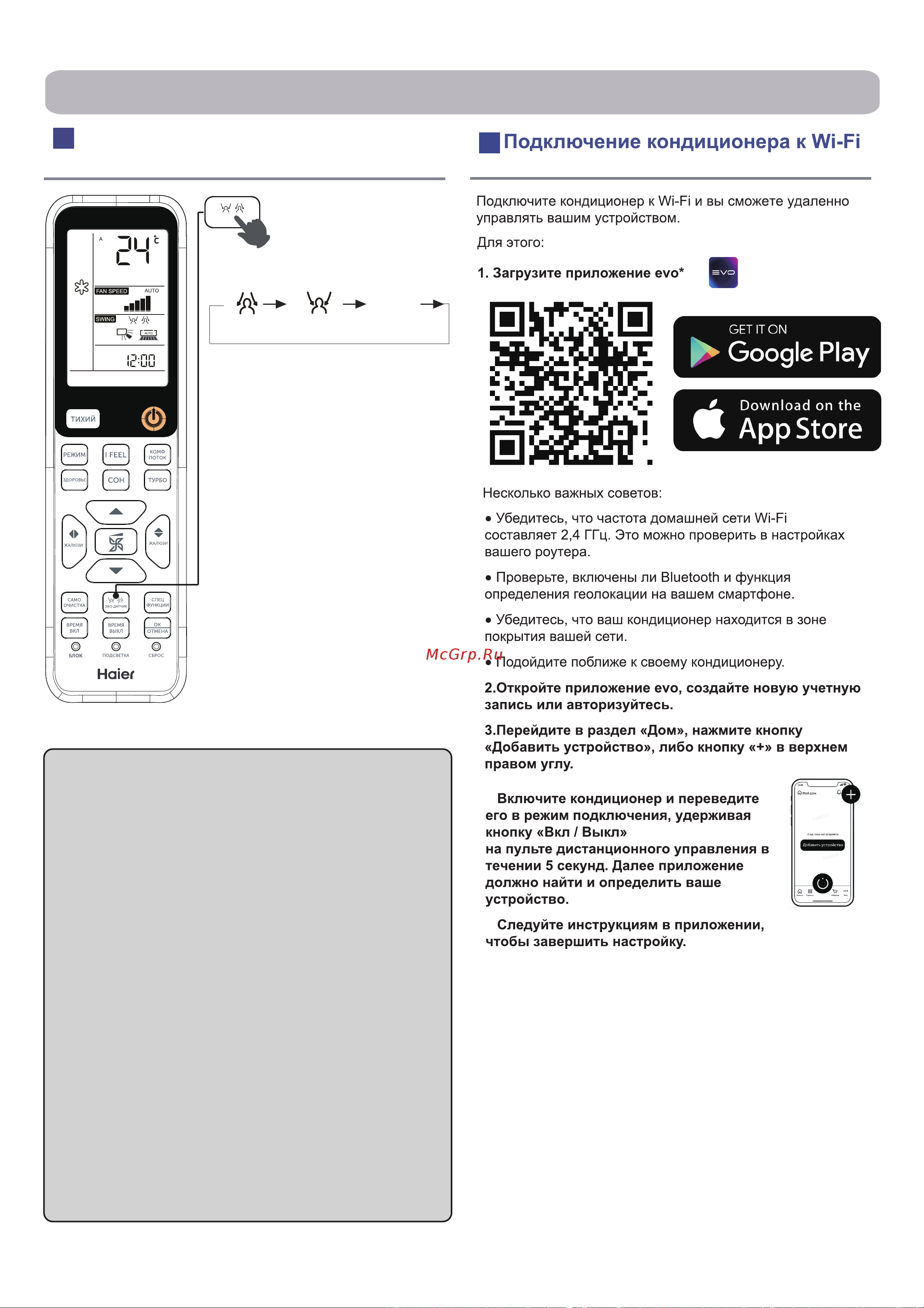 Haier AS35S2SF3FA-G Инструкция по эксплуатации онлайн [11/92] 873401