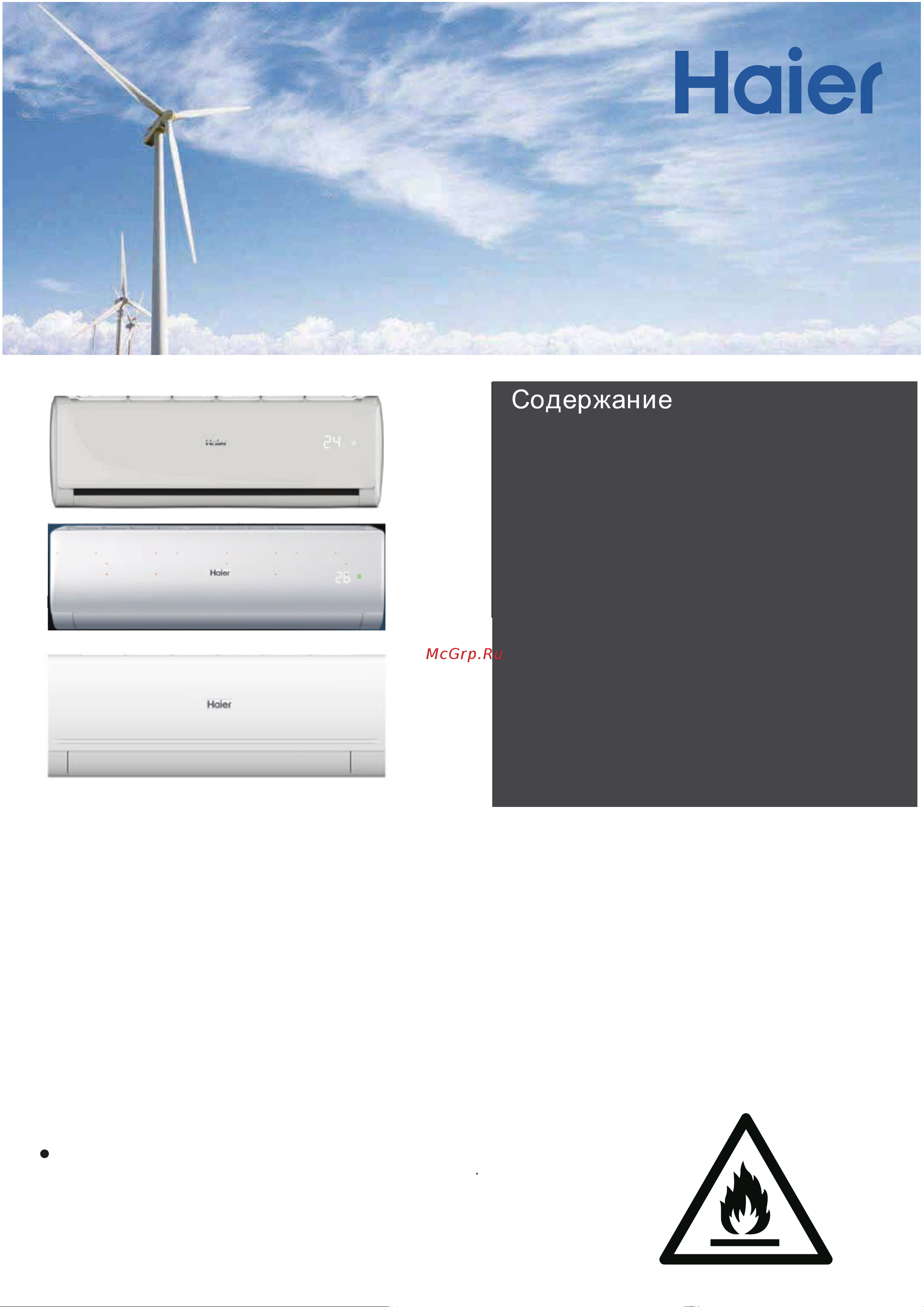 Haier Coral Expert -20С AS25PHP1HRA Инструкция по эксплуатации онлайн