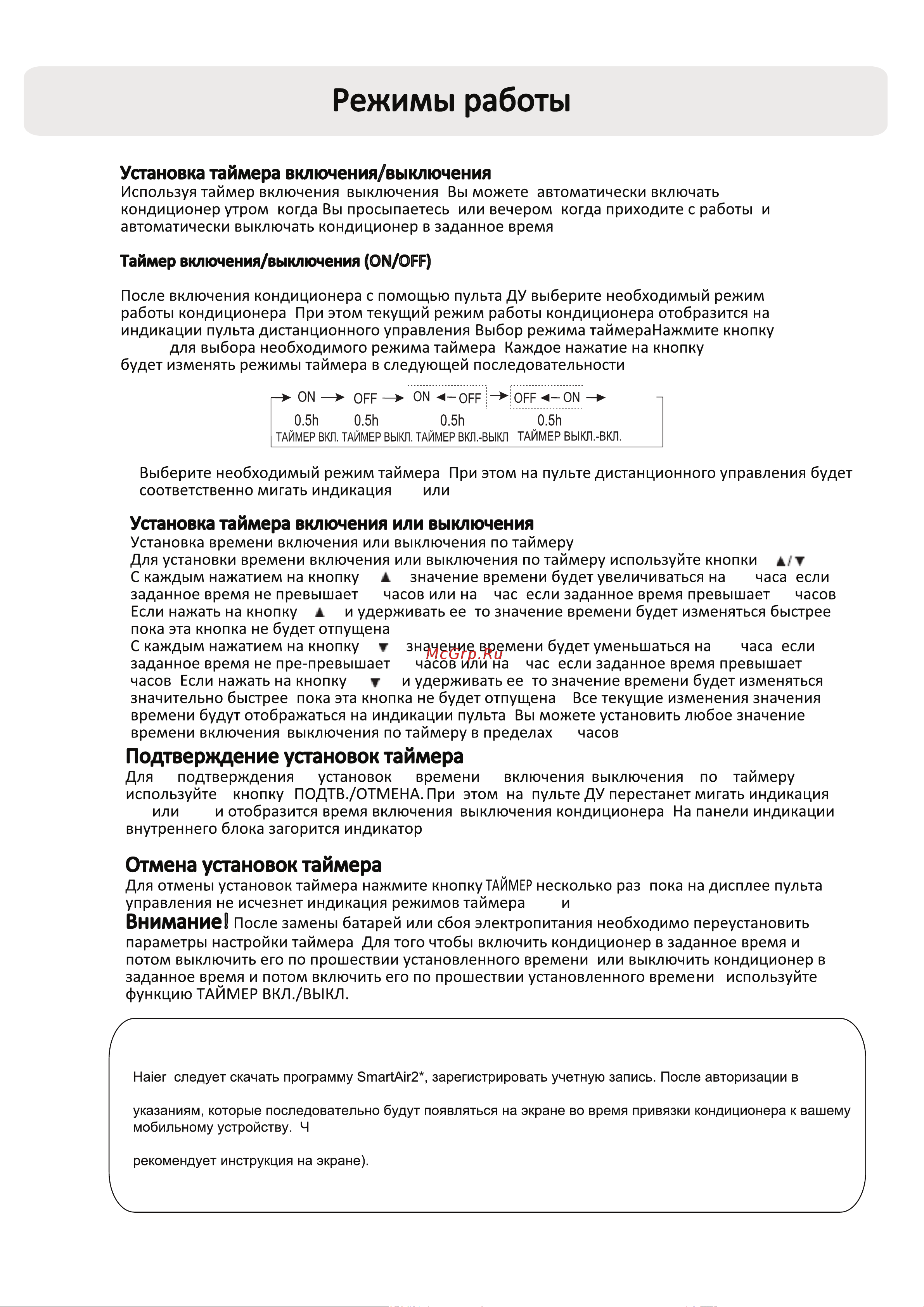 Haier Coral Expert -20С AS35PHP1HRA Инструкция по эксплуатации онлайн [7/44] 873431
