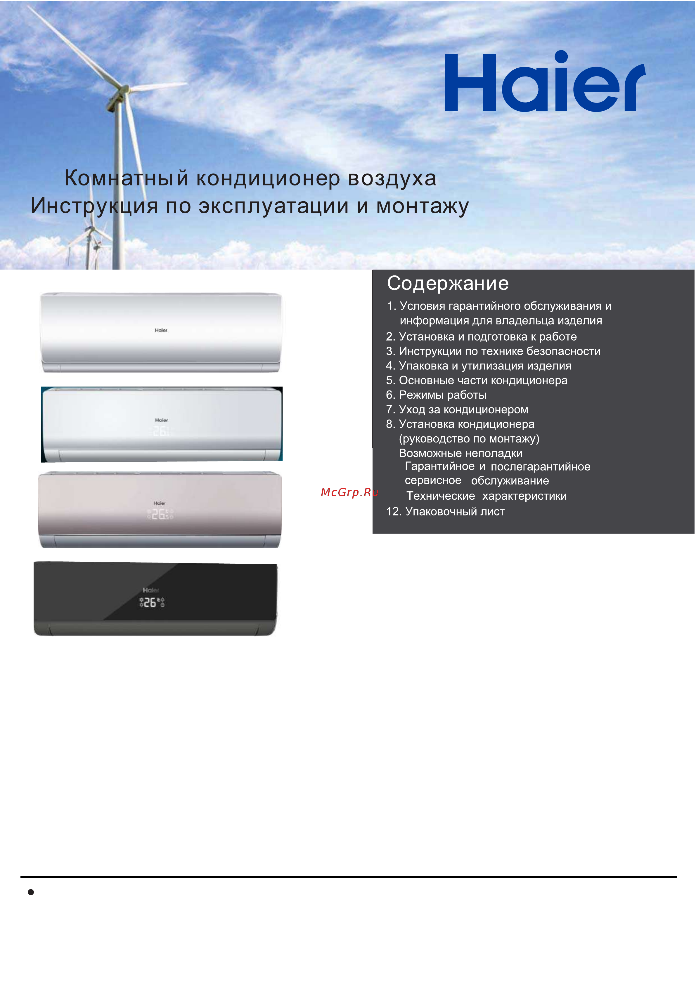 Haier HSU-07HNF303/R2-G Инструкция по эксплуатации онлайн