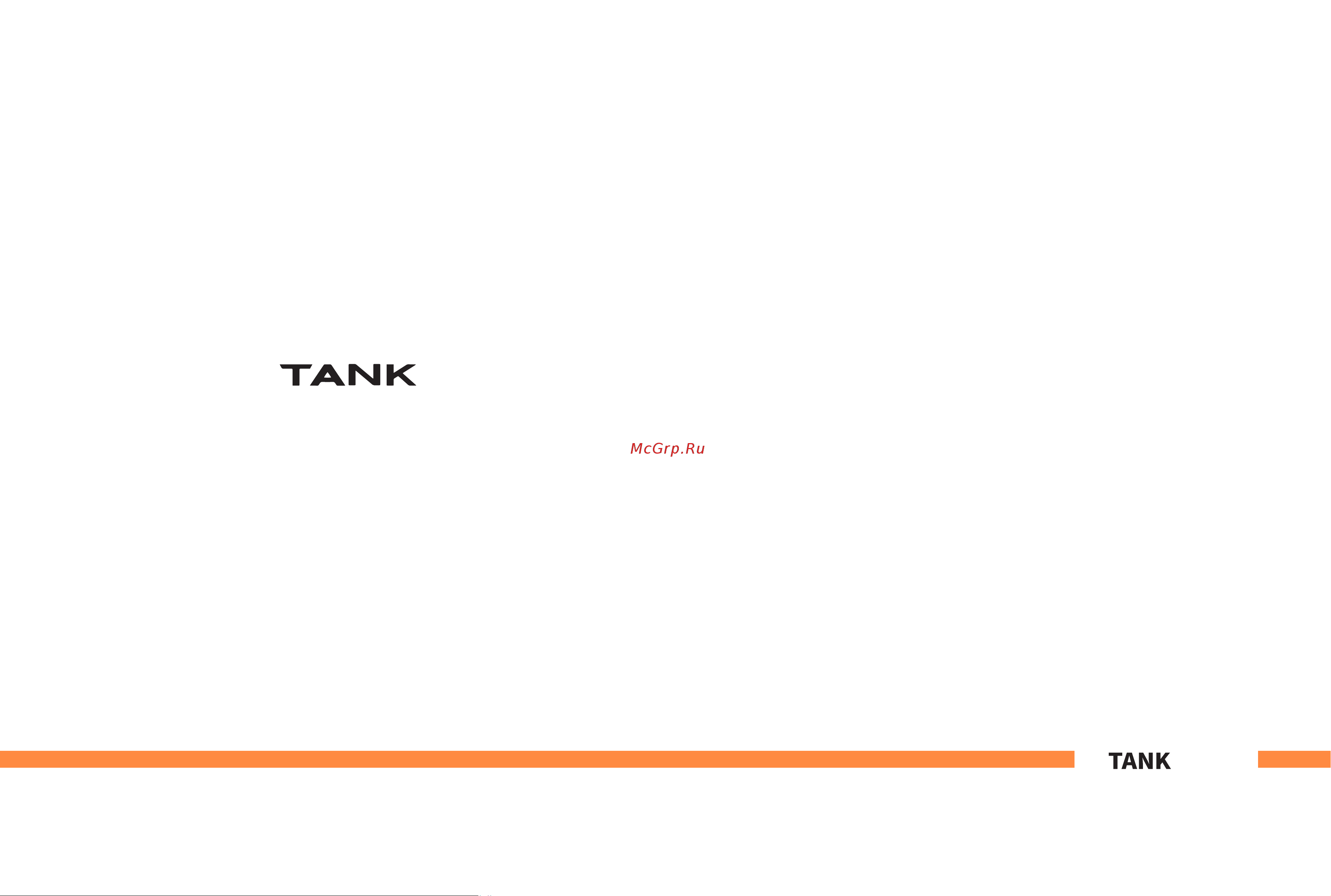 TANK 500 Инструкция по эксплуатации онлайн