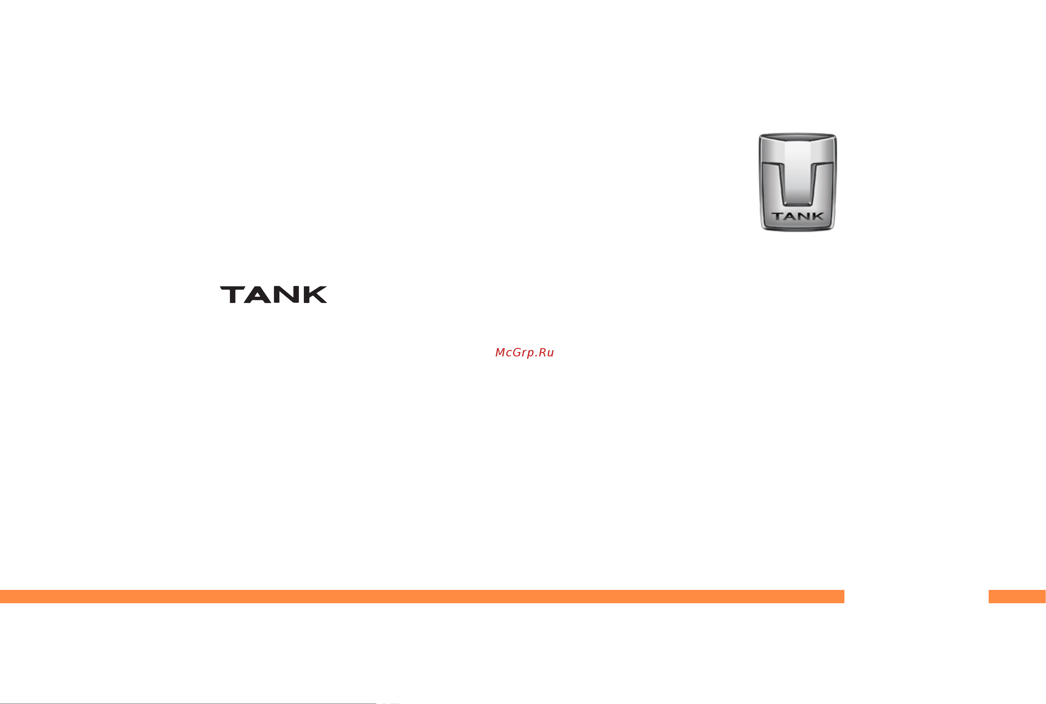 TANK 500 URBAN Инструкция по эксплуатации онлайн