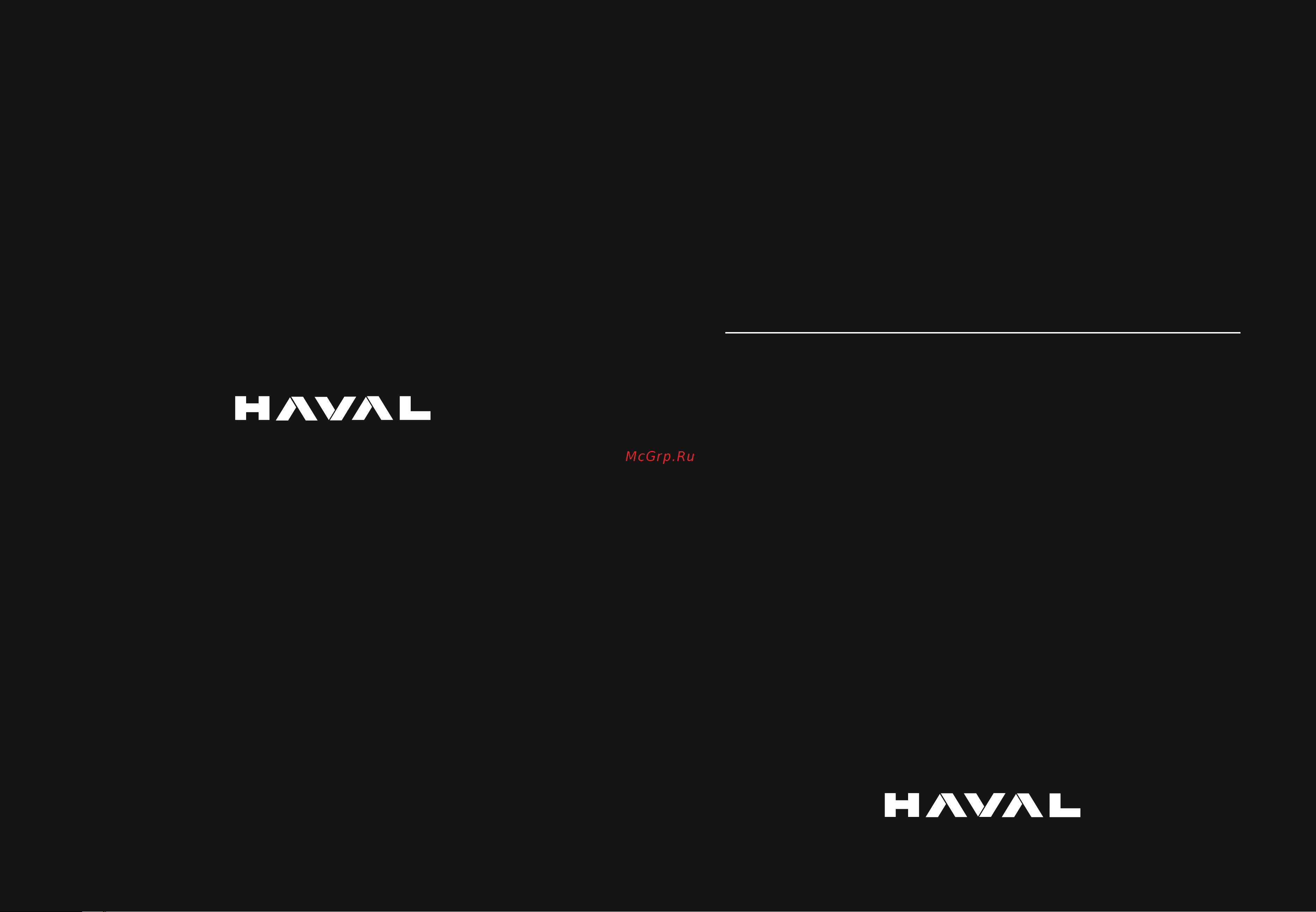 Haval F7 Инструкция по эксплуатации онлайн