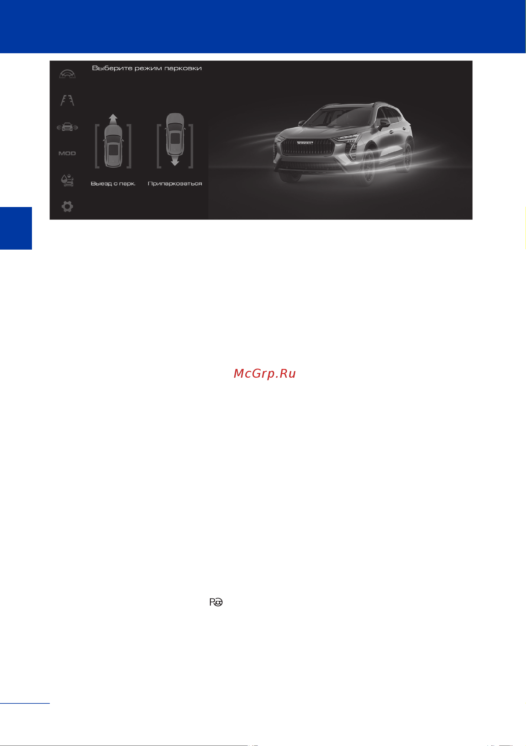Haval JOLION Инструкция по эксплуатации онлайн [133/345] 873444