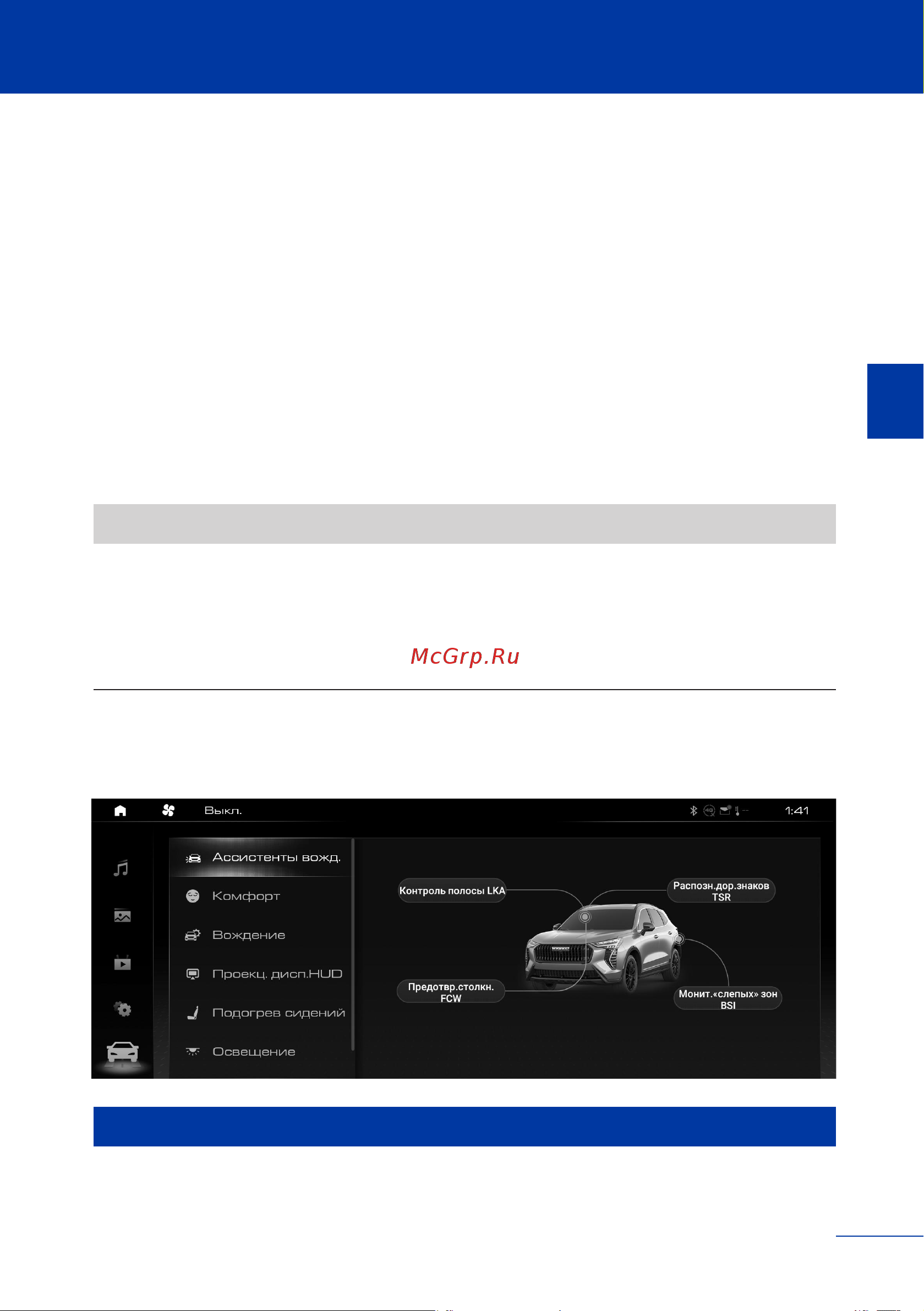 Haval JOLION Инструкция по эксплуатации онлайн [142/345] 873444