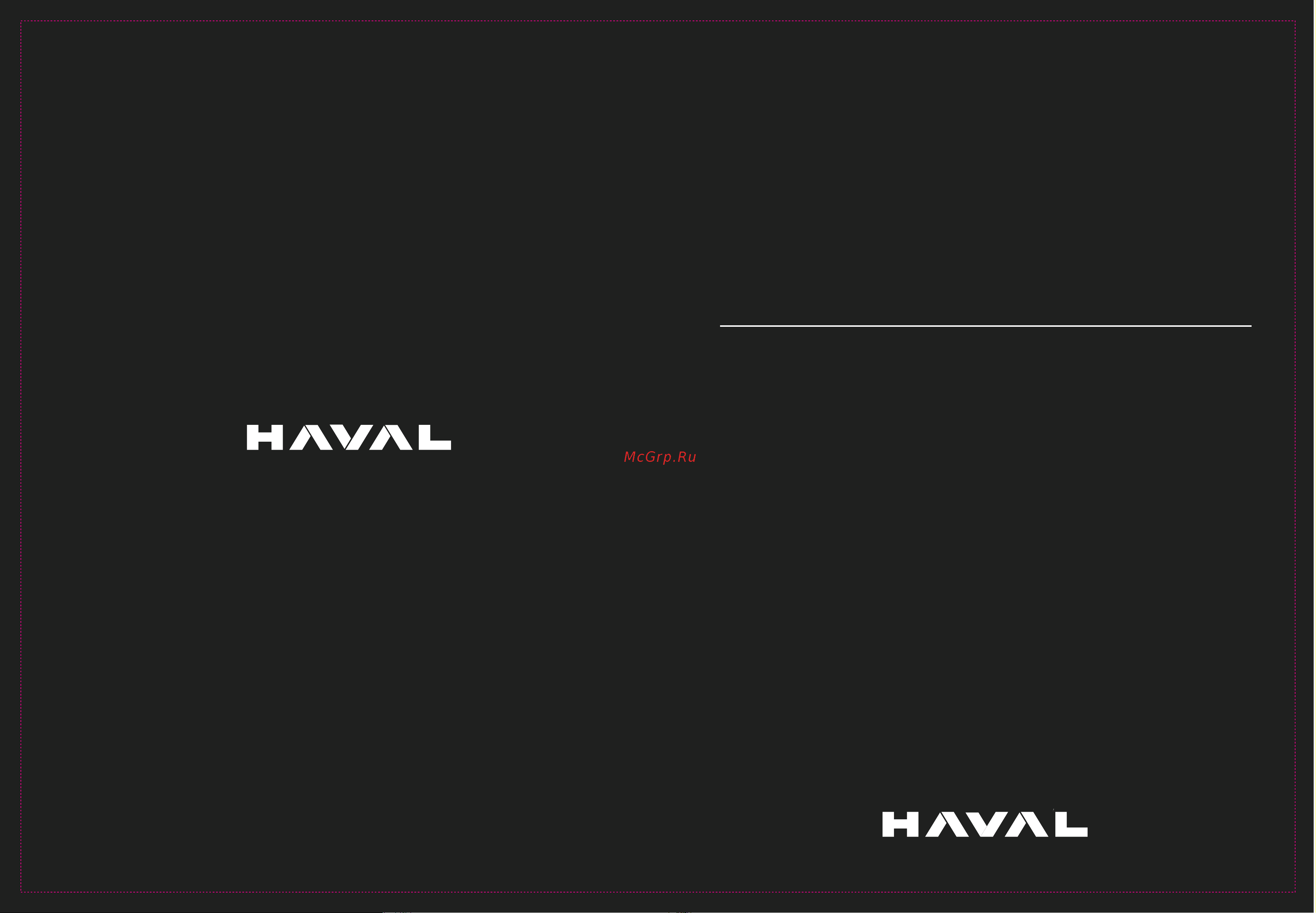 Haval M6 Инструкция по эксплуатации онлайн