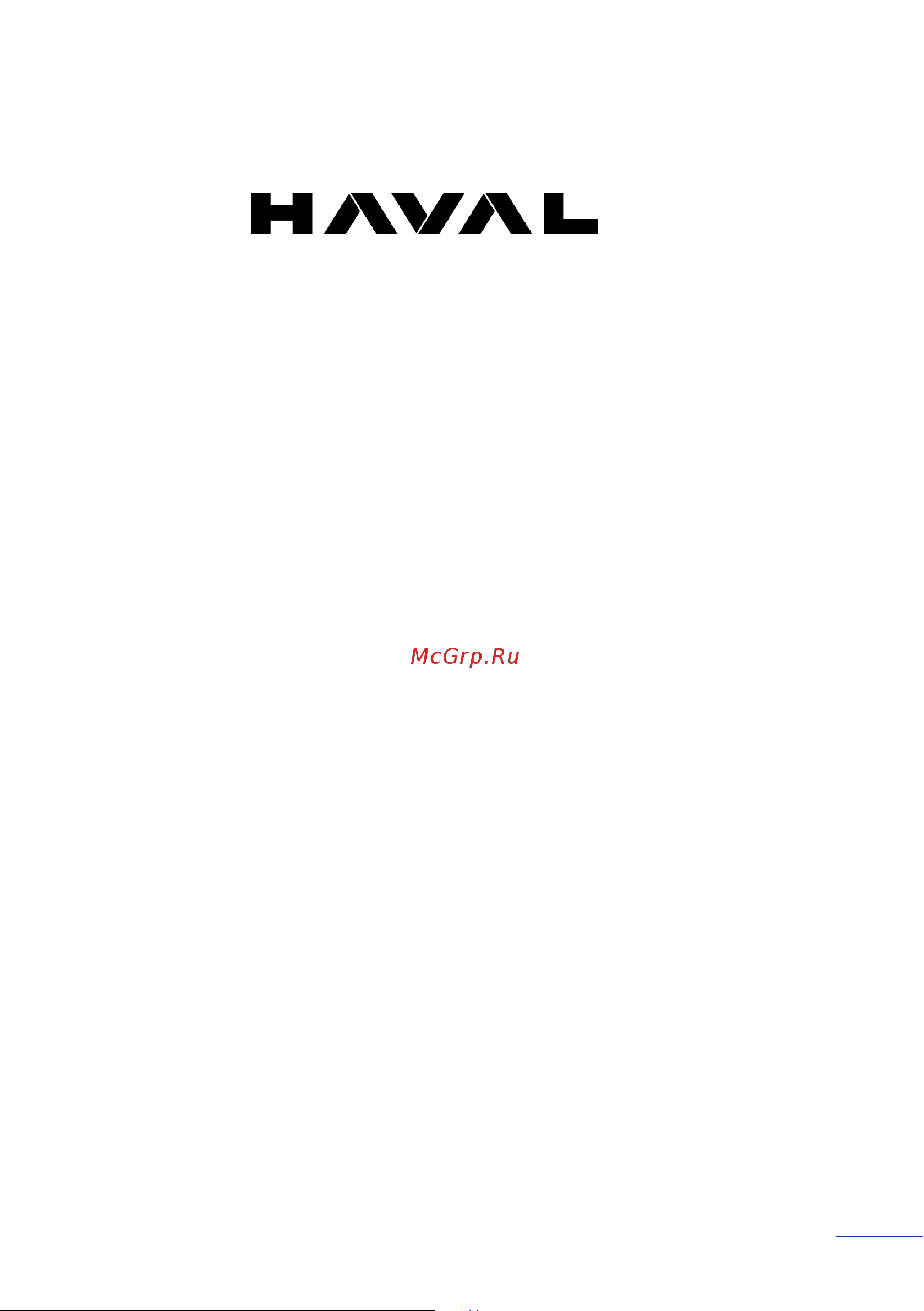 Haval M6 Инструкция по эксплуатации онлайн [2/257] 873445