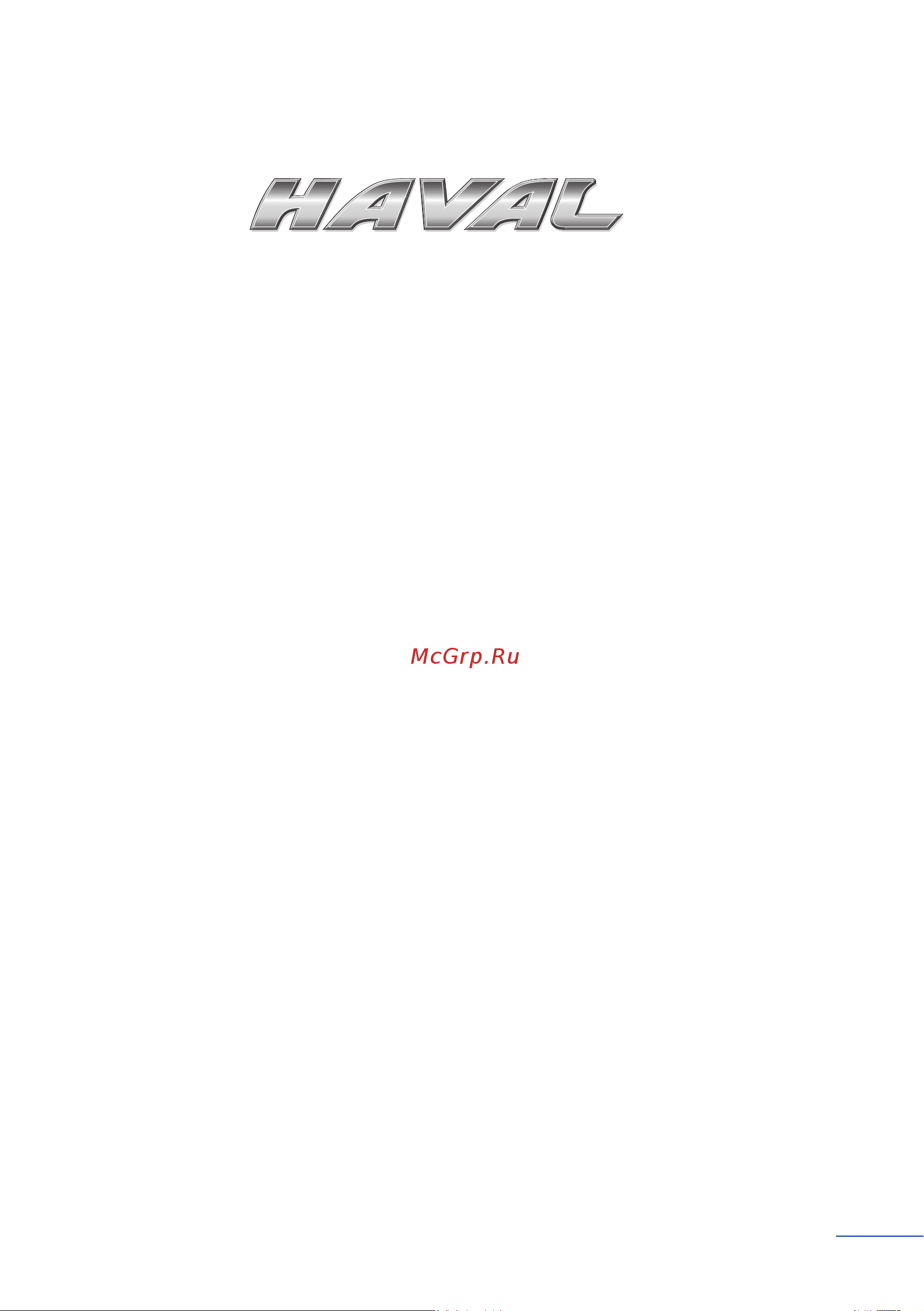 Haval F7x Инструкция по мультимедиа онлайн [2/29] 873448