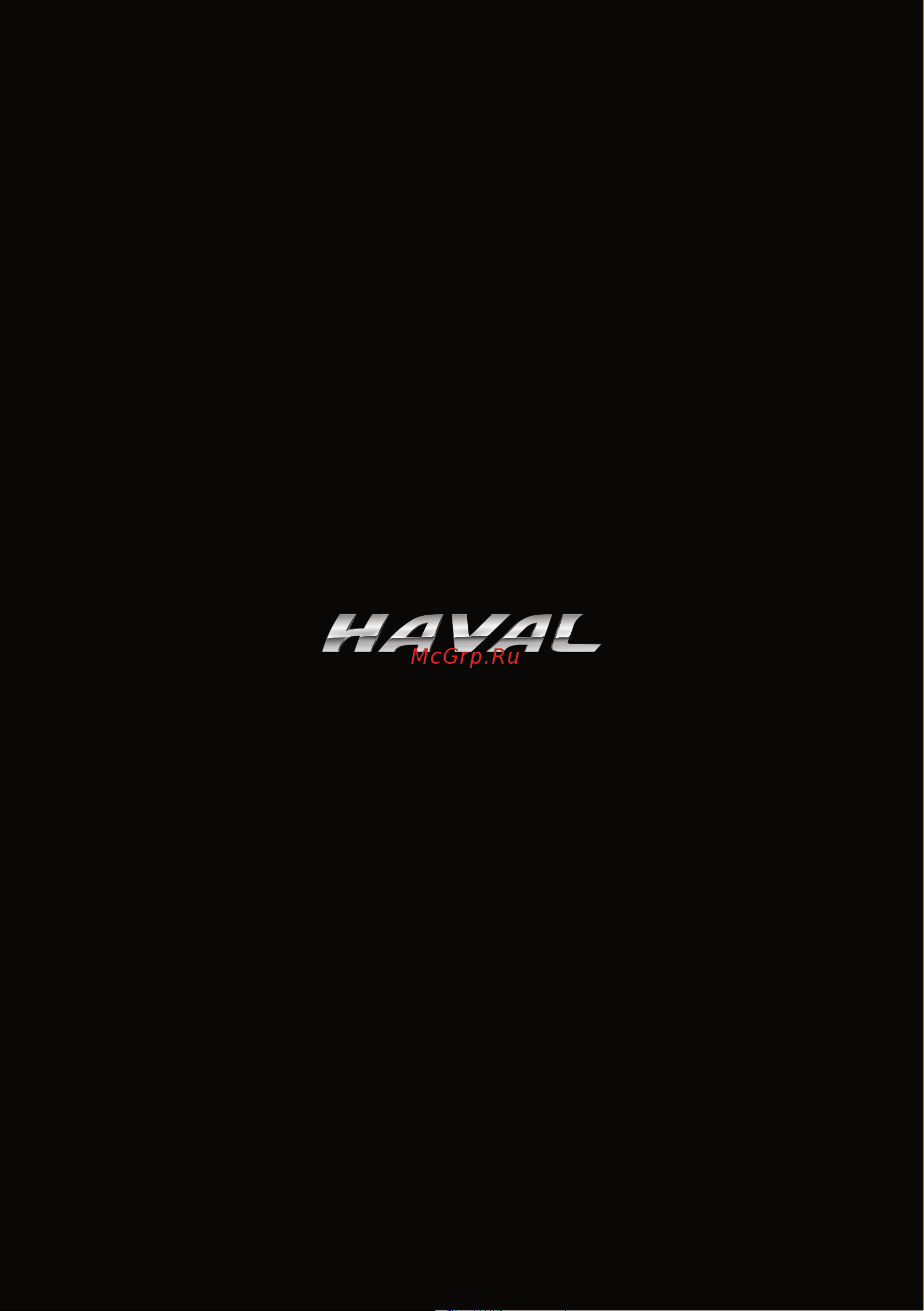 Haval F7x Инструкция по мультимедиа онлайн [29/29] 873448
