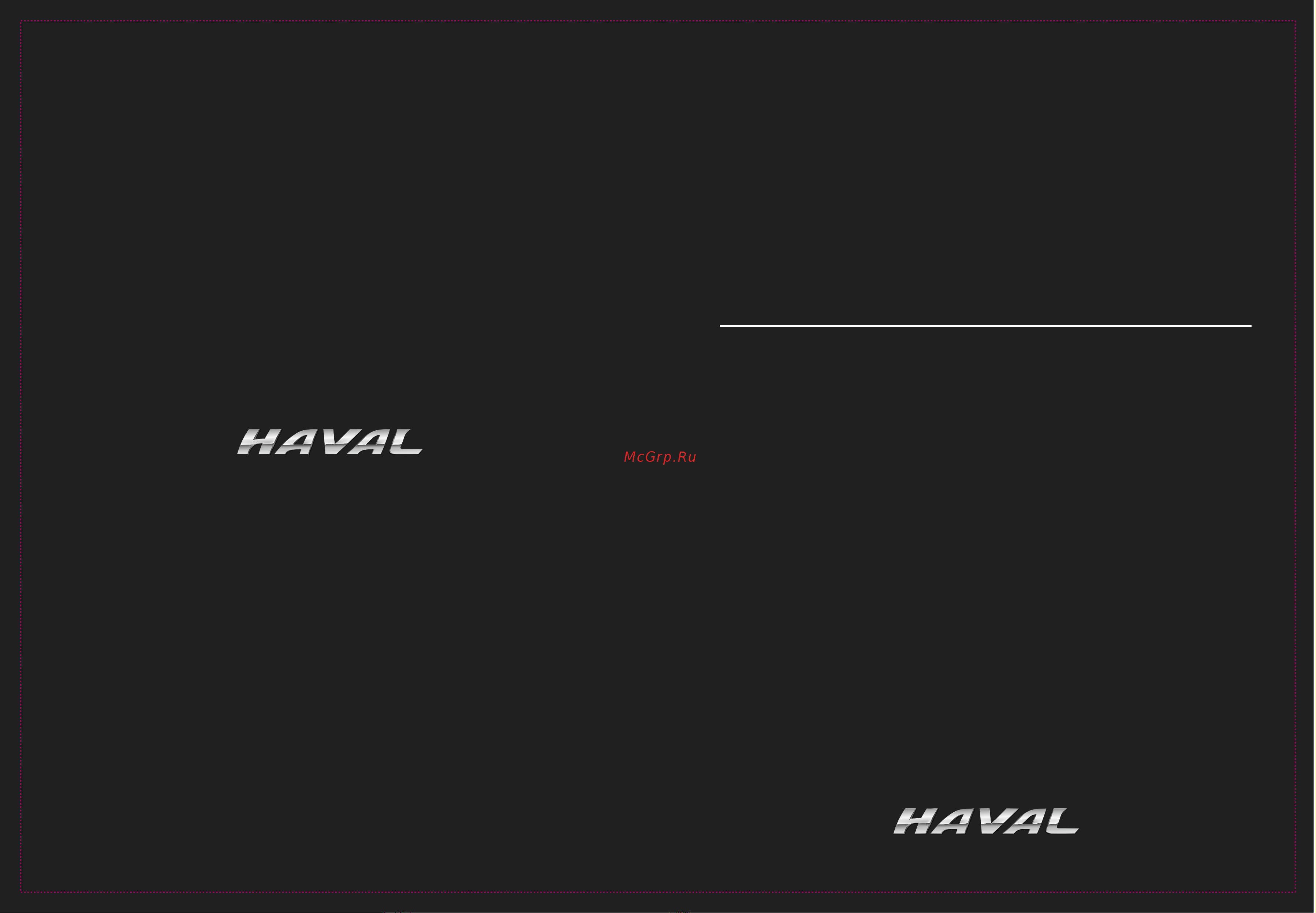 Haval F7x Инструкция по эксплуатации онлайн