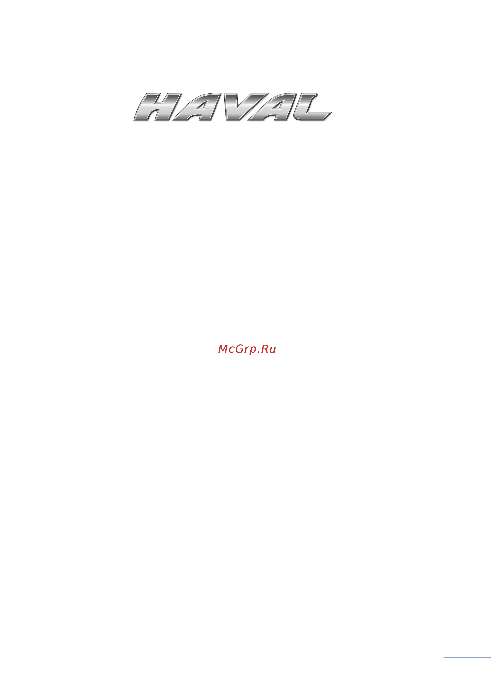 Haval F7x Инструкция по эксплуатации онлайн [2/254] 873448