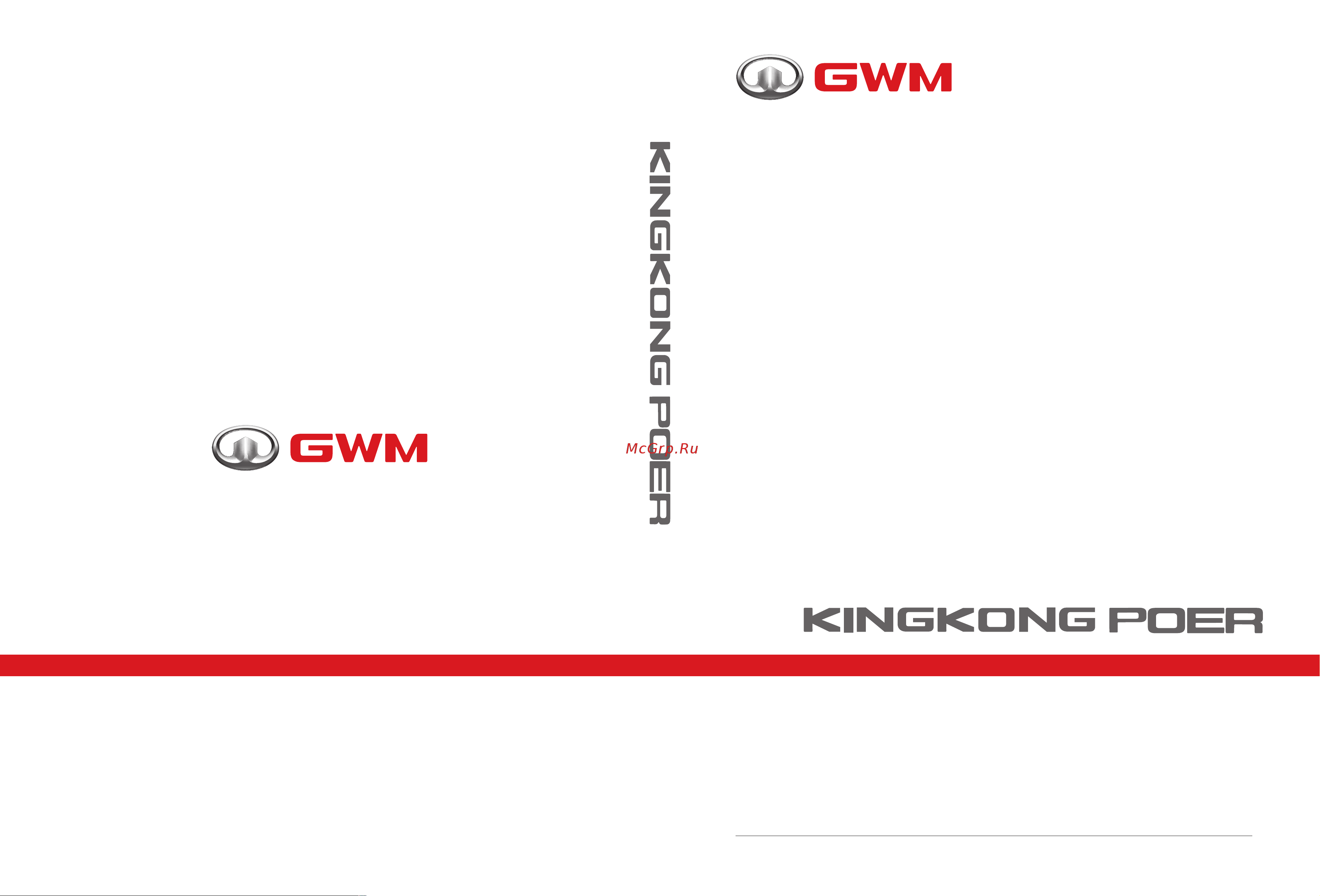 Haval KINGKONG POER Инструкция по эксплуатации онлайн