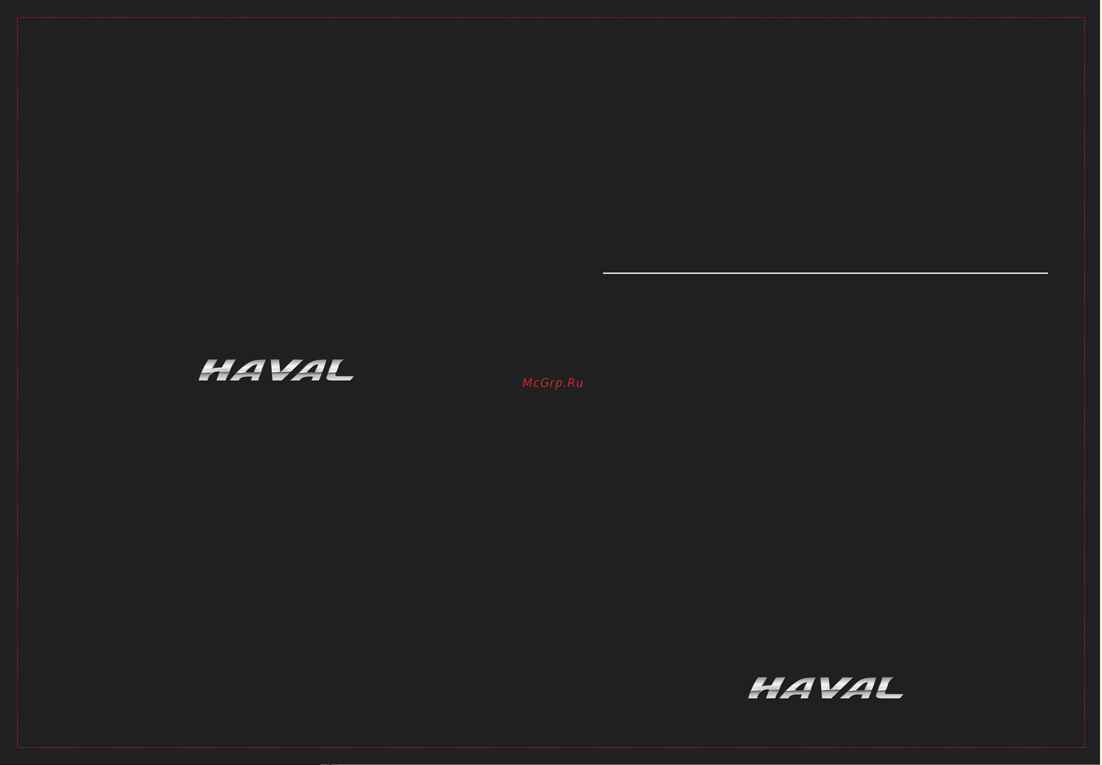 Haval F7 2023 Инструкция по эксплуатации онлайн