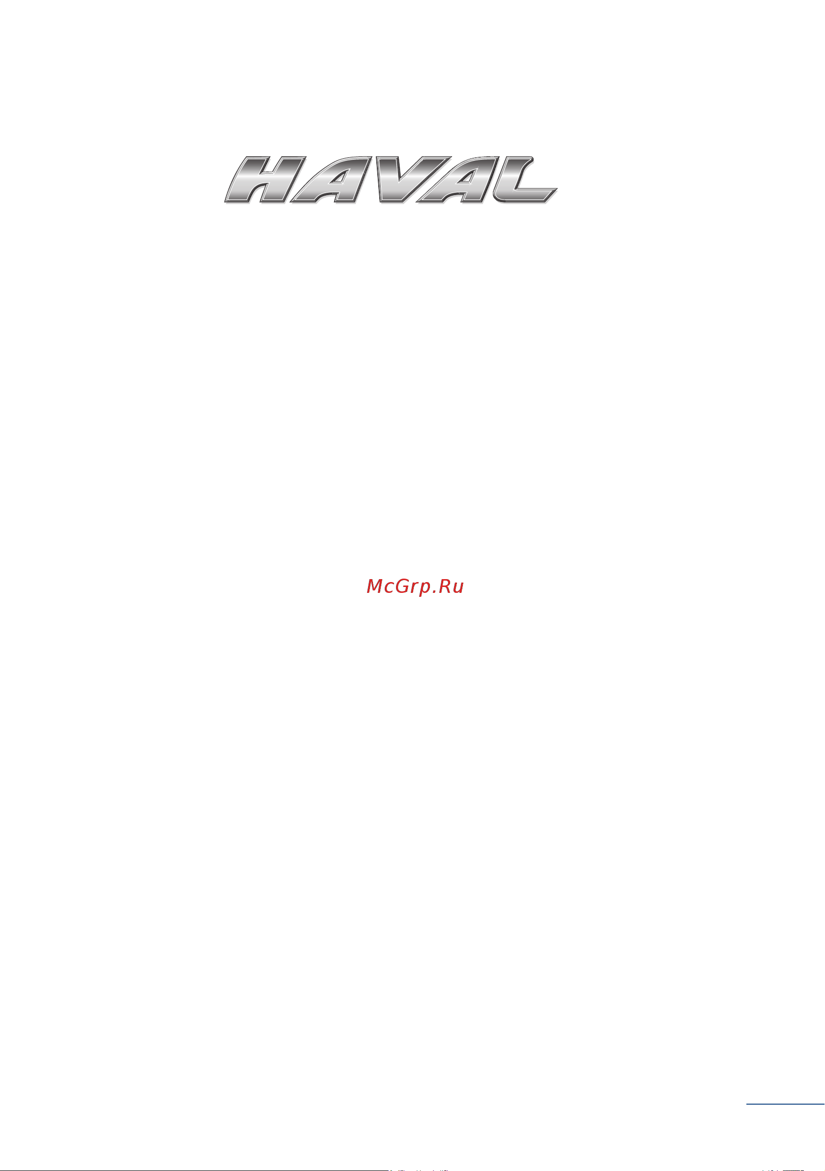 Haval F7 2023 Инструкция по эксплуатации онлайн [2/250] 873451