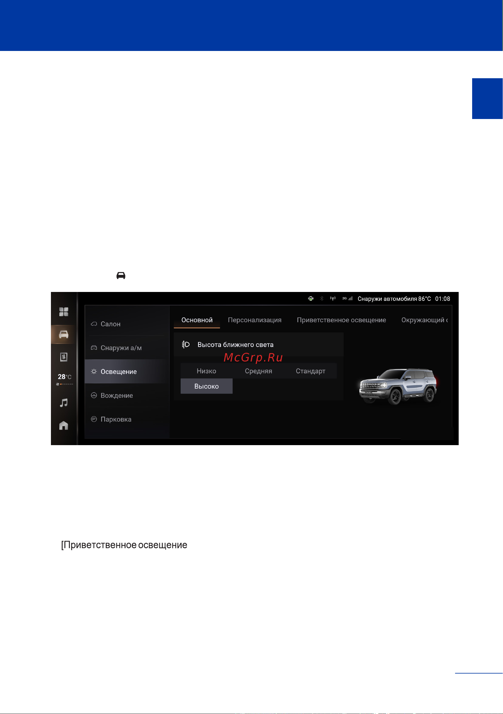 Haval H3 Инструкция по эксплуатации онлайн [60/321] 873452