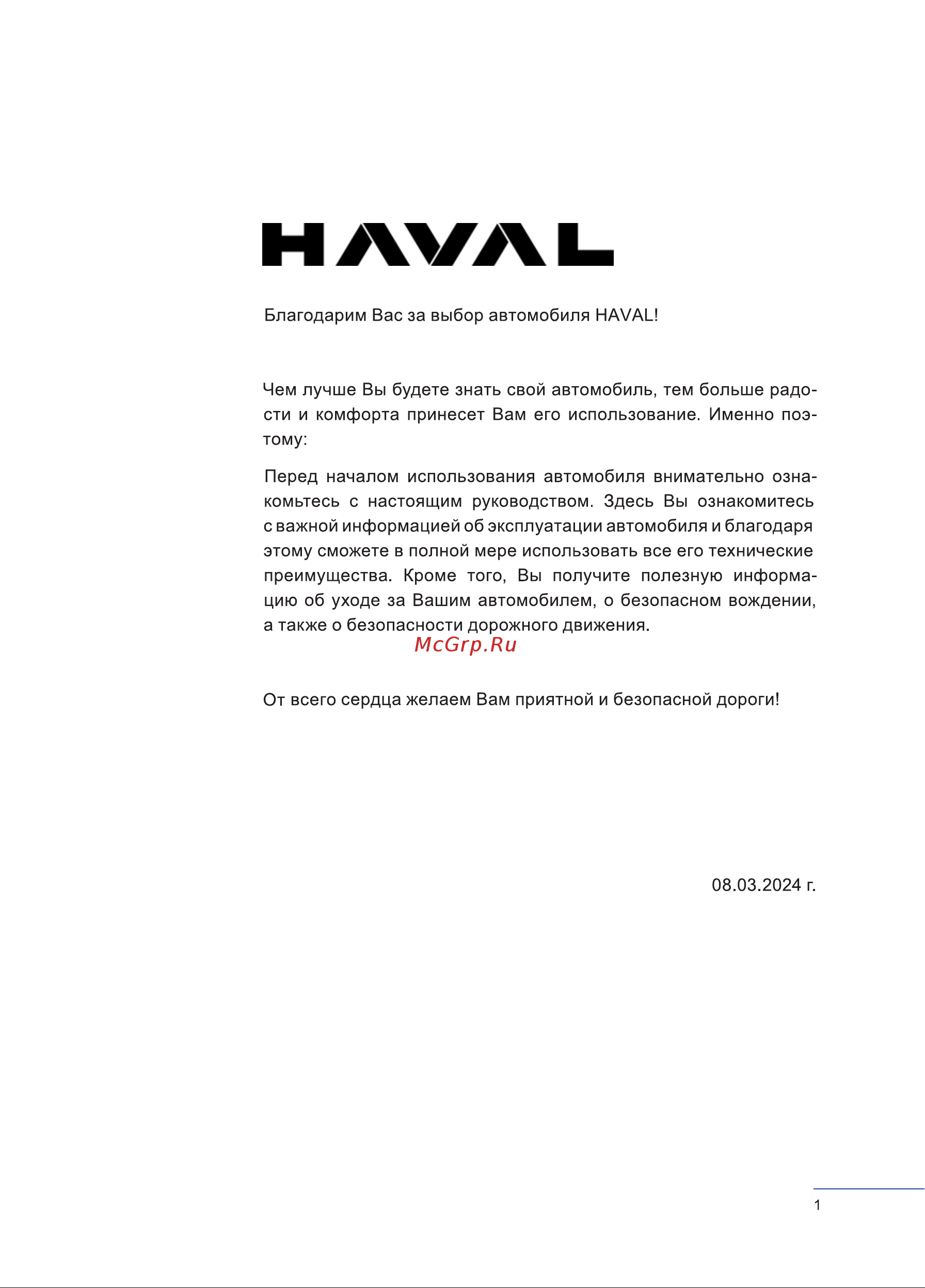 Haval H9 Инструкция по эксплуатации онлайн