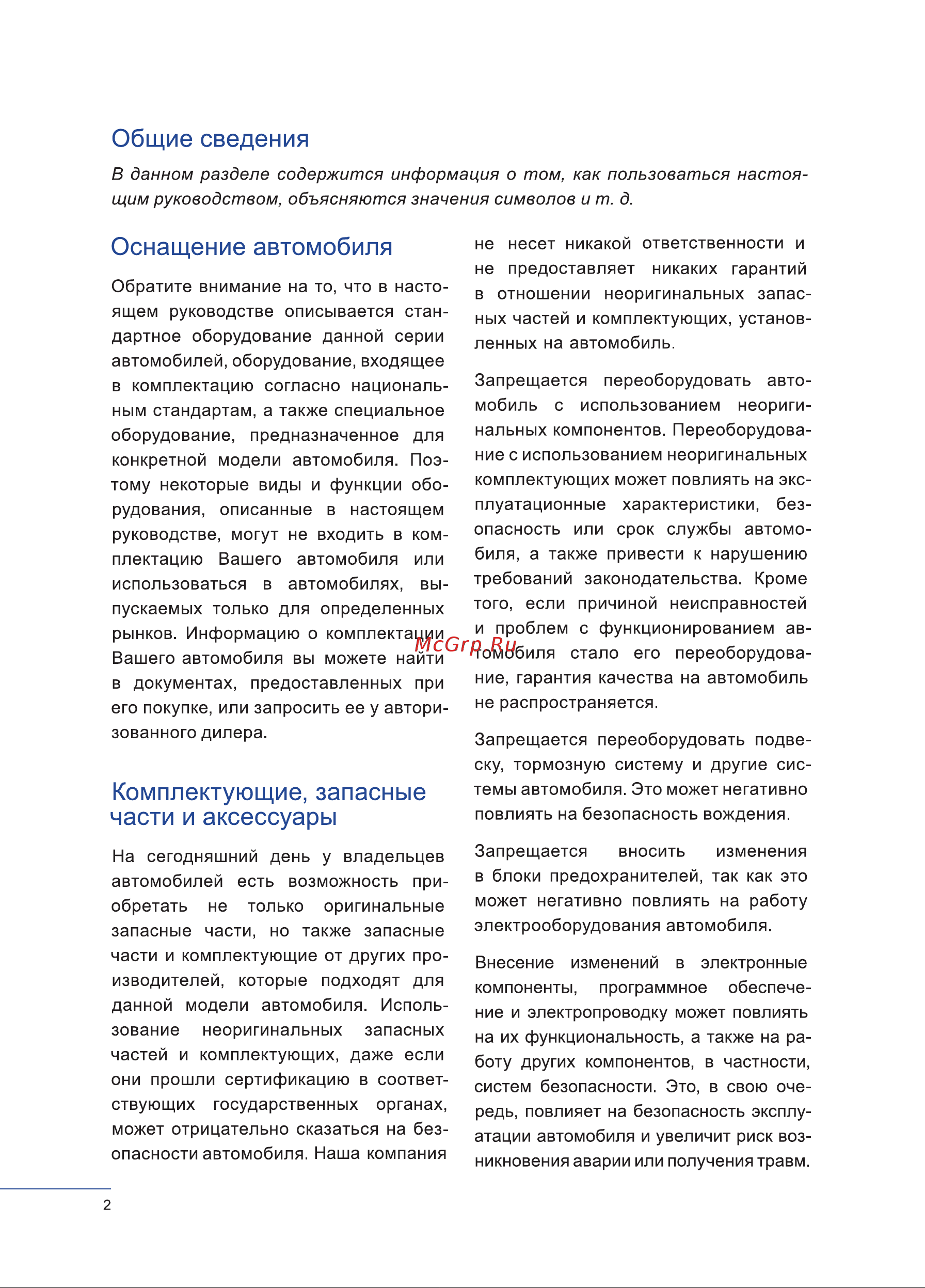 Haval H9 Инструкция по эксплуатации онлайн [2/376] 873453