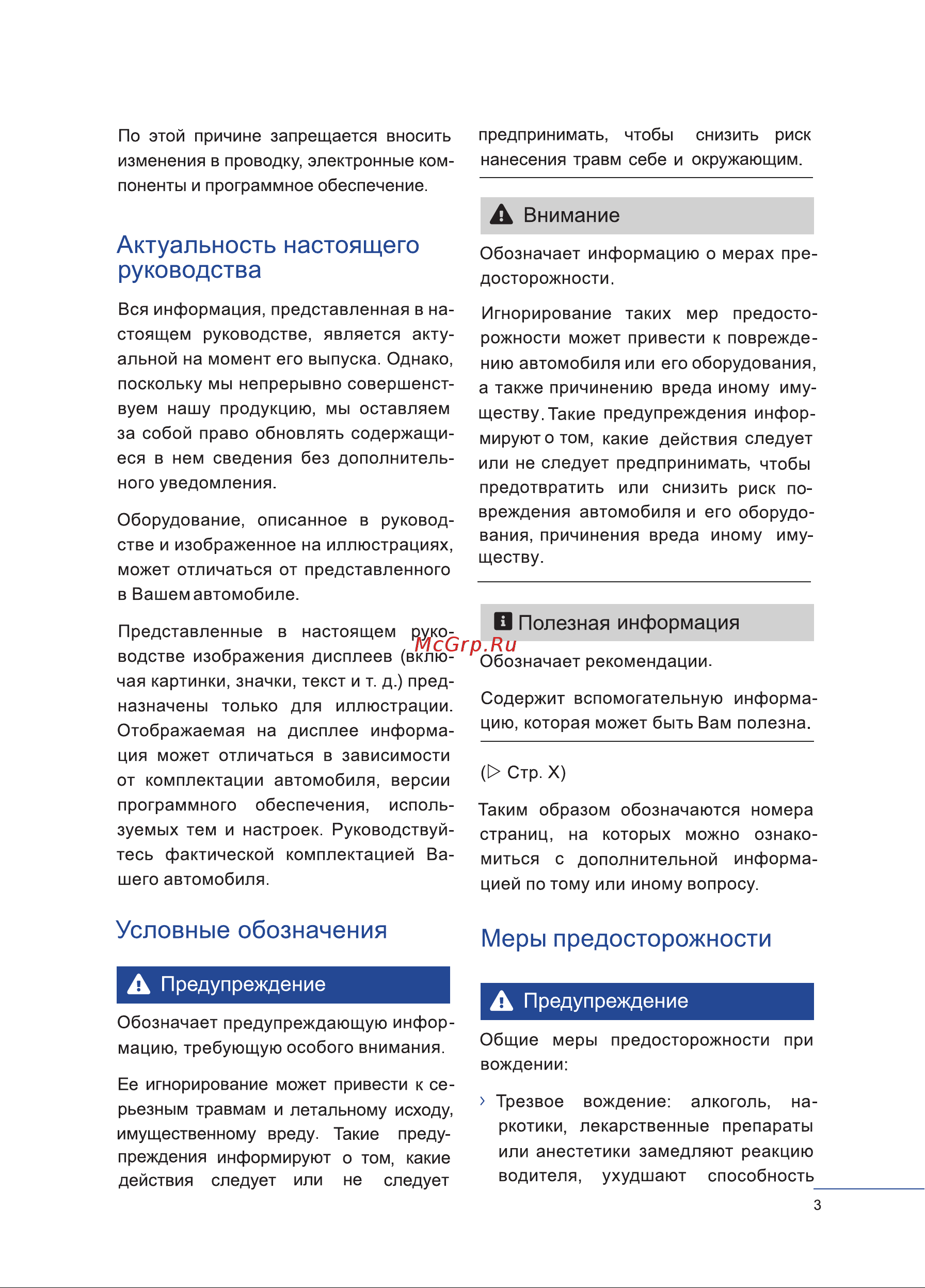Haval H9 Инструкция по эксплуатации онлайн [3/376] 873453