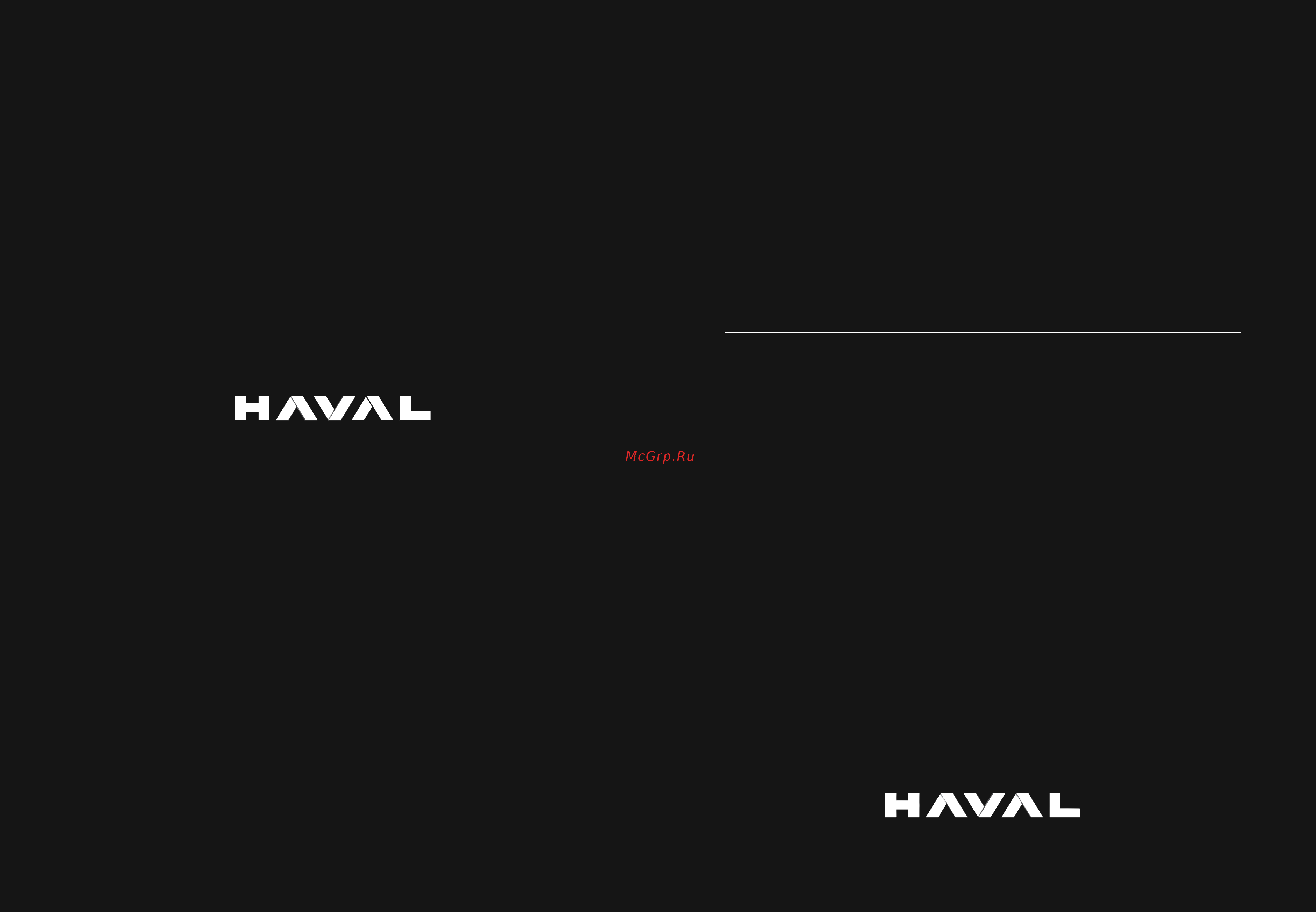 Haval H5 Инструкция по эксплуатации онлайн