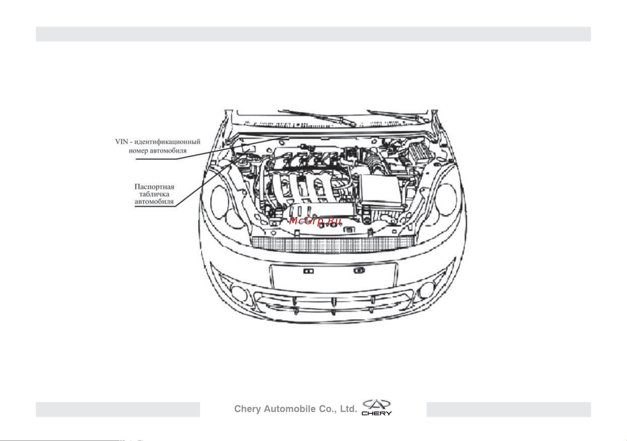 CHERY Kimo Инструкция по эксплуатации онлайн [123/131] 873459