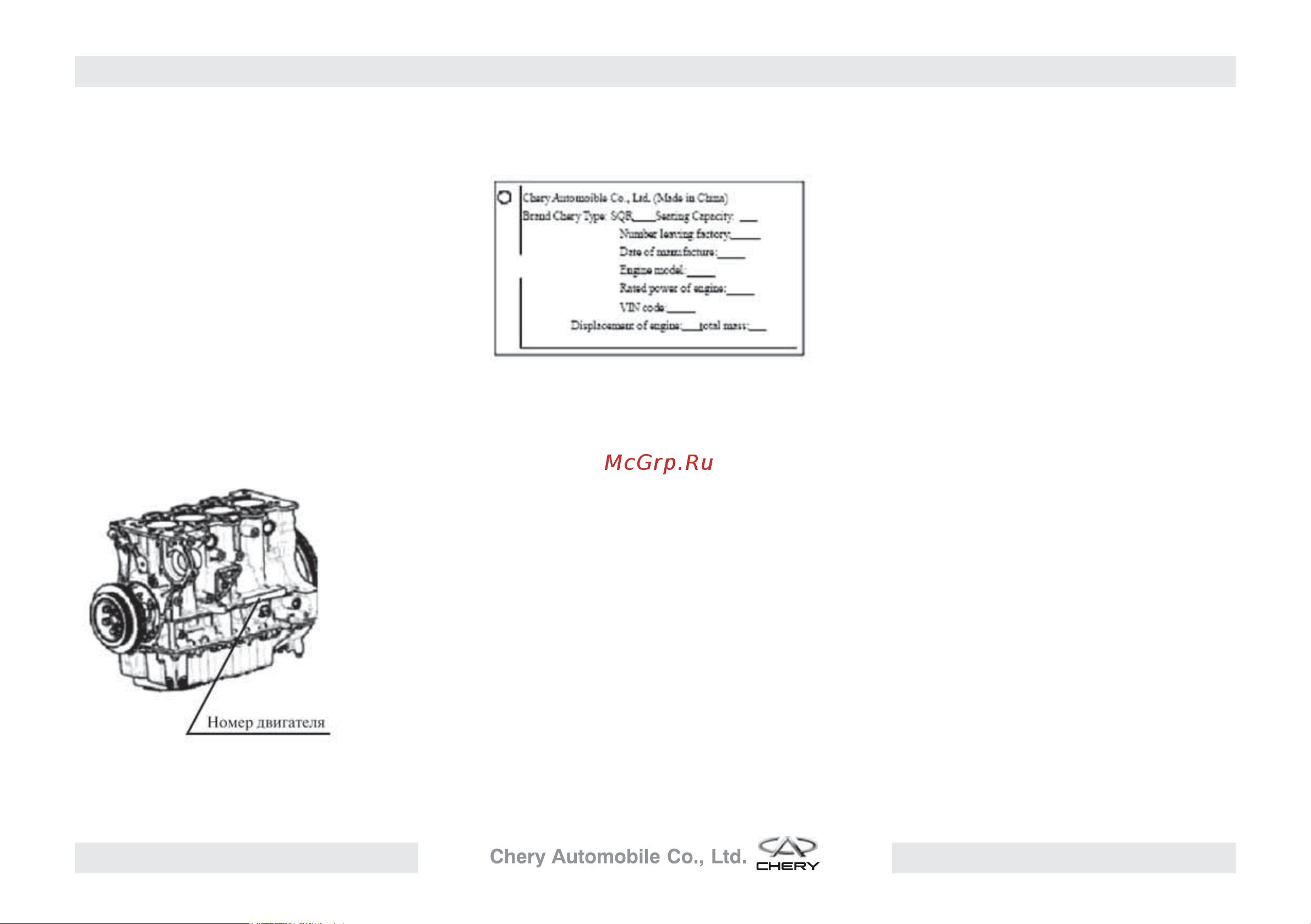 CHERY Kimo Инструкция по эксплуатации онлайн [124/131] 873459