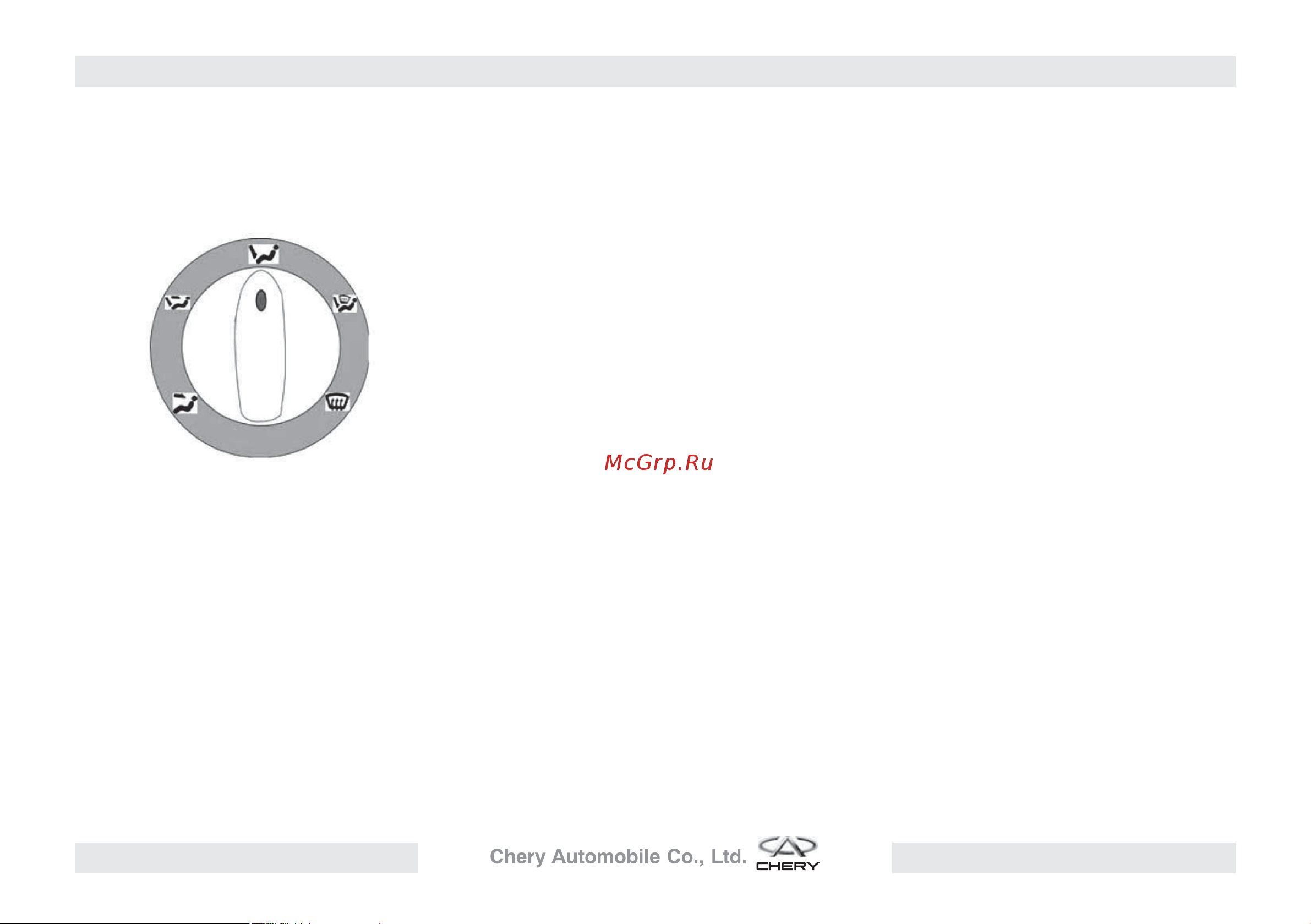 CHERY Bonus Инструкция по эксплуатации онлайн [75/170] 873461