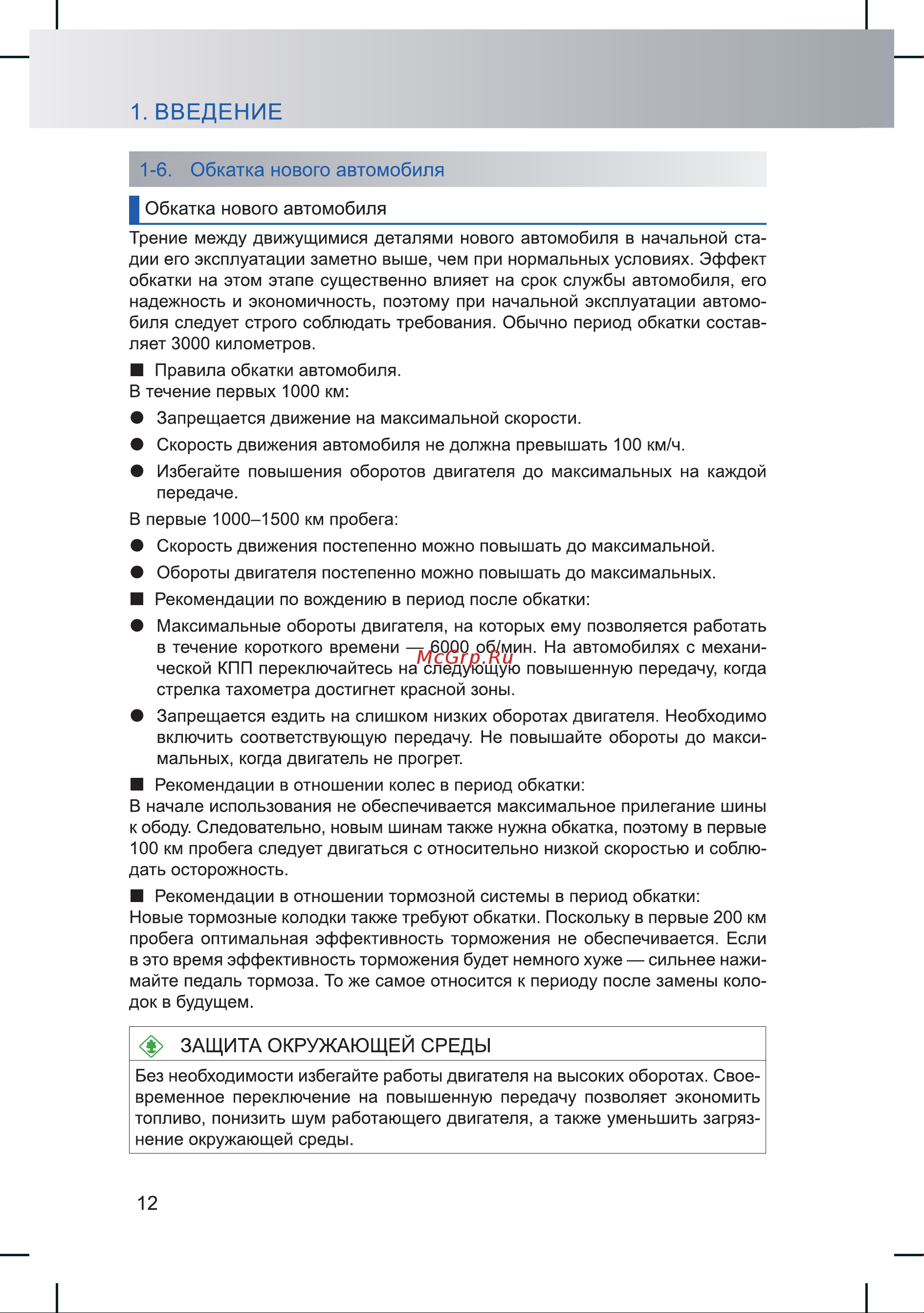 CHERY Tiggo 4 2021 Инструкция по эксплуатации онлайн [30/44] 873465
