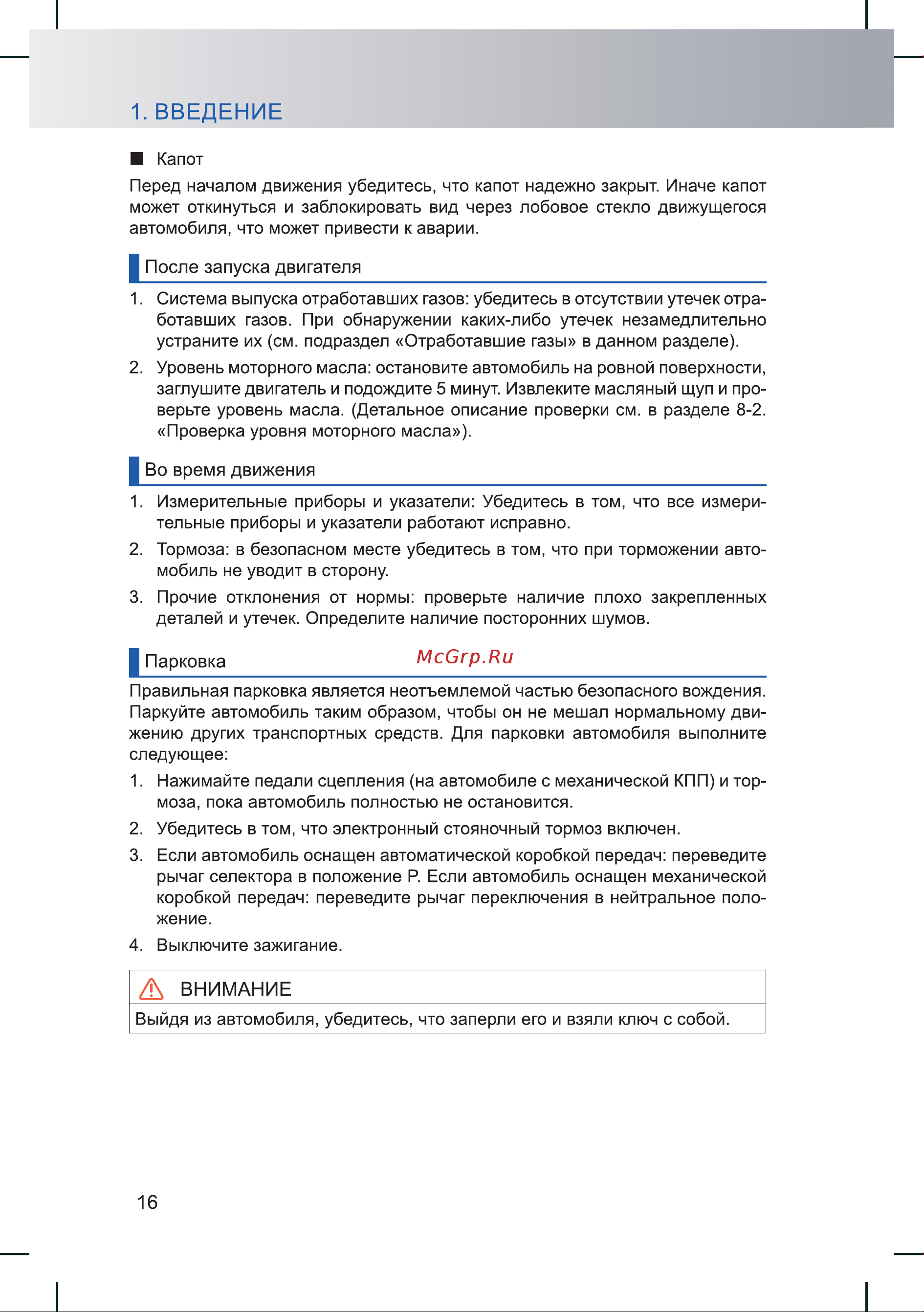 CHERY Tiggo 4 2021 Инструкция по эксплуатации онлайн [34/44] 873465