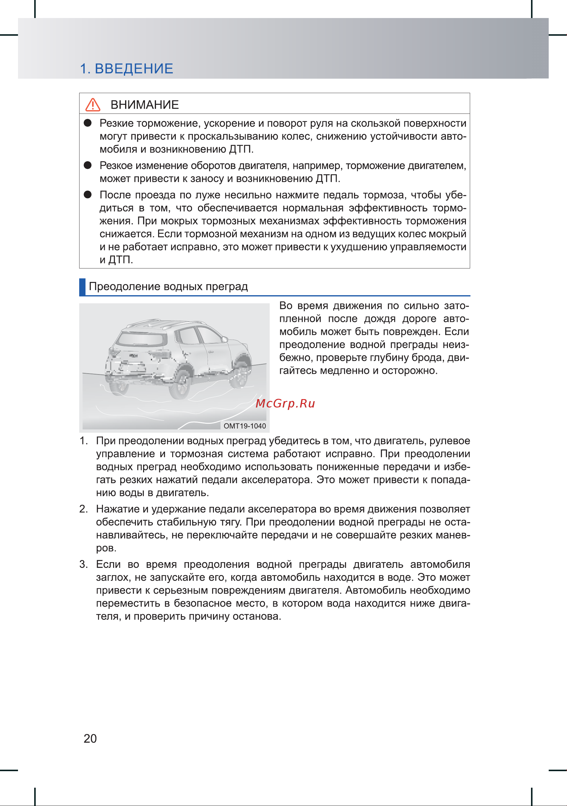 CHERY Tiggo 4 2021 Инструкция по эксплуатации онлайн [38/44] 873465