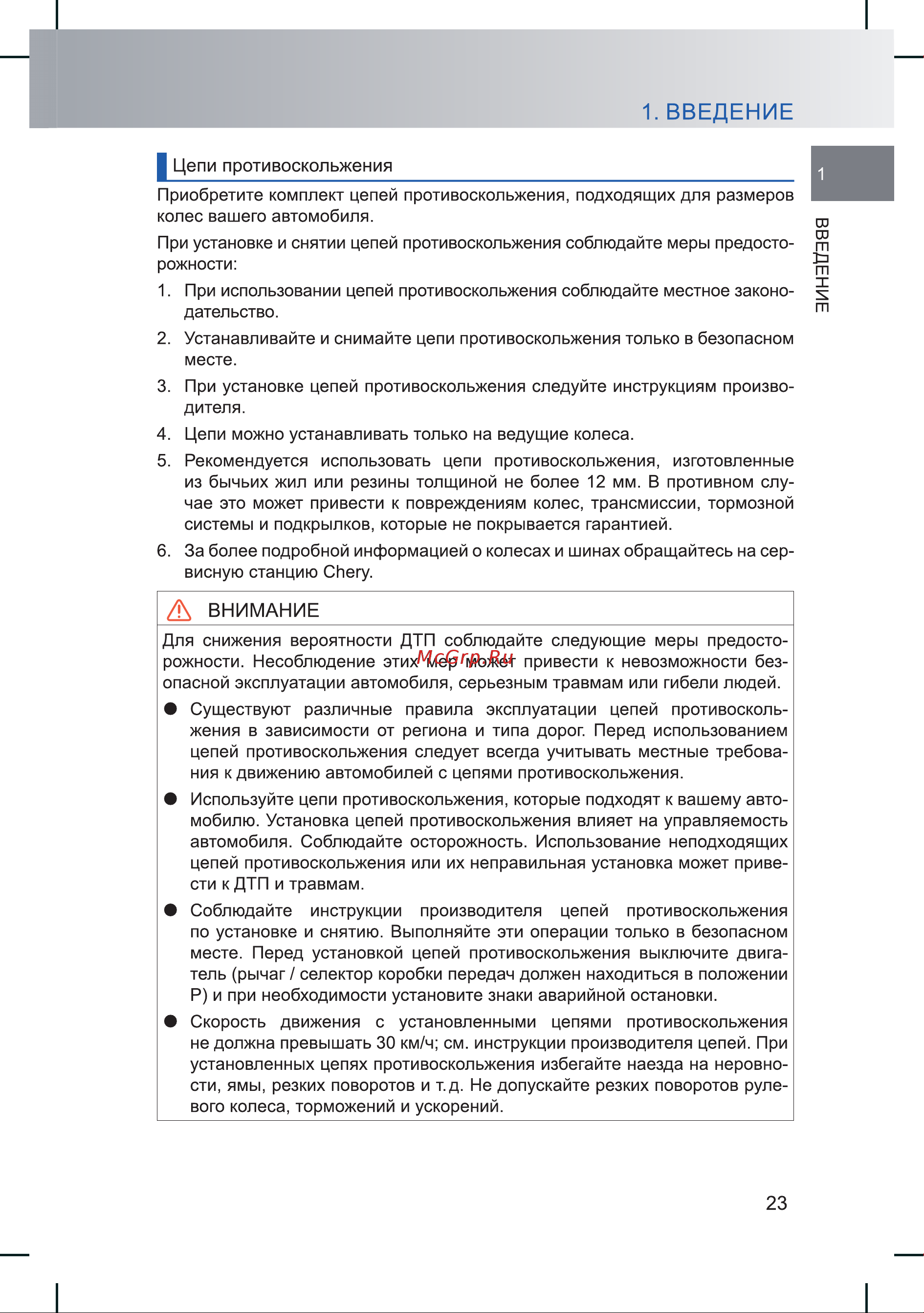 CHERY Tiggo 4 2021 Инструкция по эксплуатации онлайн [41/44] 873465