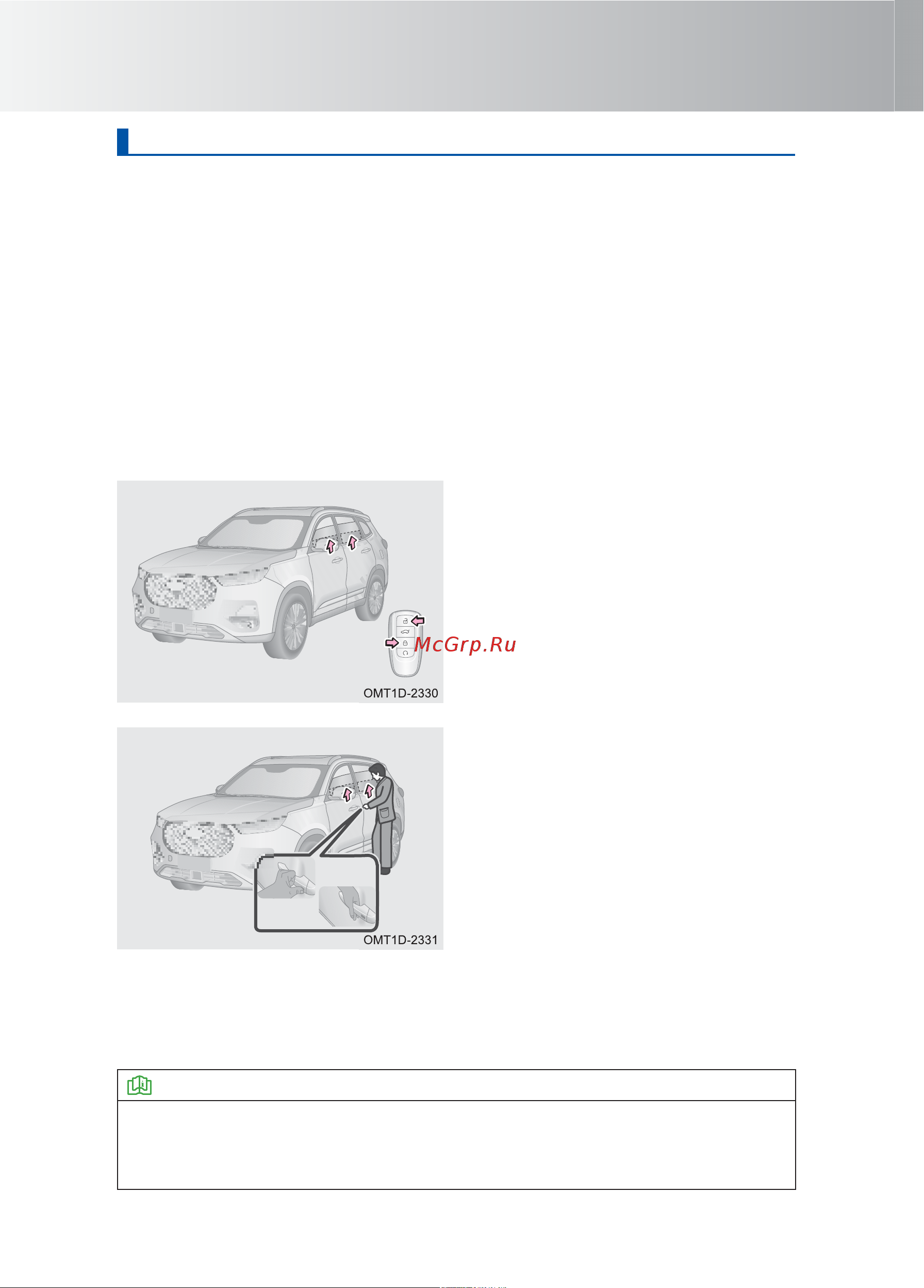 CHERY Tiggo 8 PRO Инструкция_Часть1 онлайн [130/180] 873469