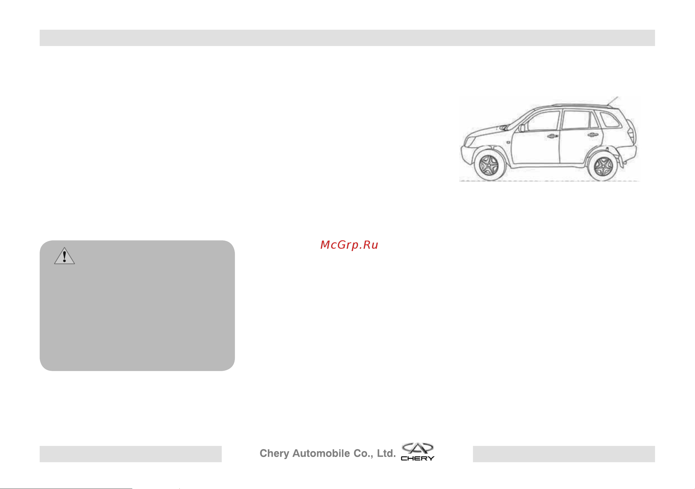 CHERY Tiggo Инструкция по эксплуатации онлайн [102/152] 873470
