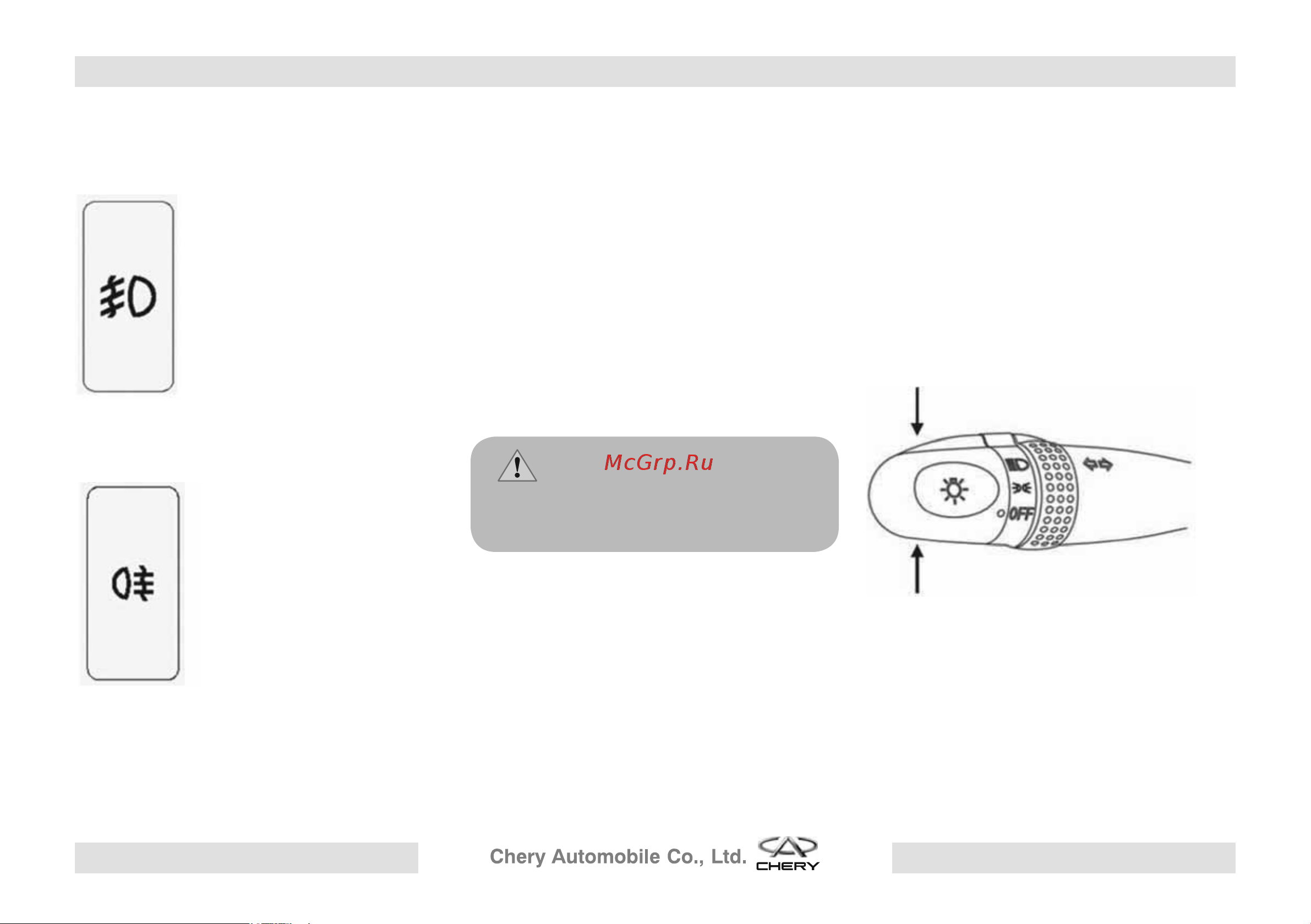 CHERY Tiggo Инструкция по эксплуатации онлайн [45/152] 873470