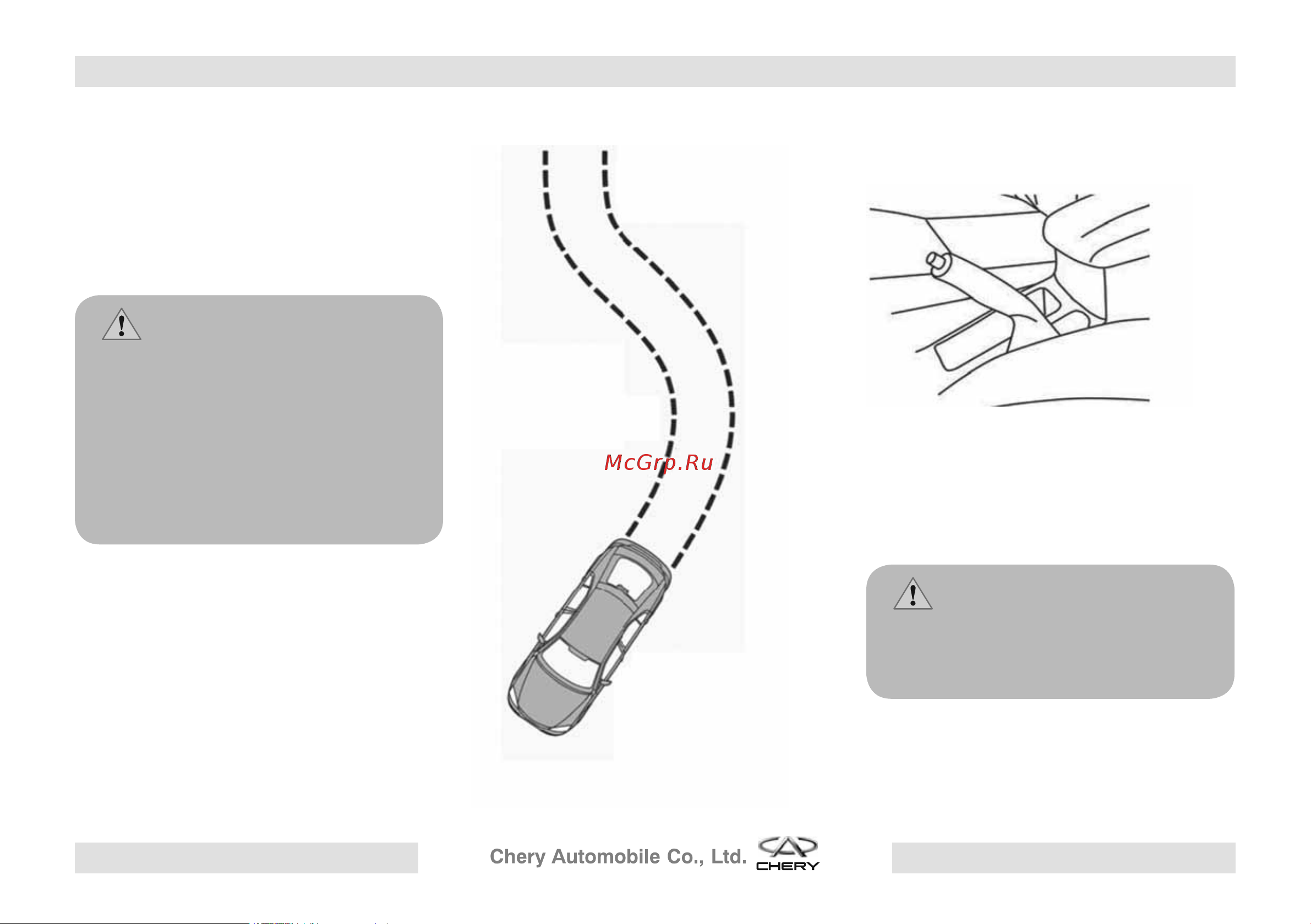 CHERY Tiggo Инструкция по эксплуатации онлайн [99/152] 873470