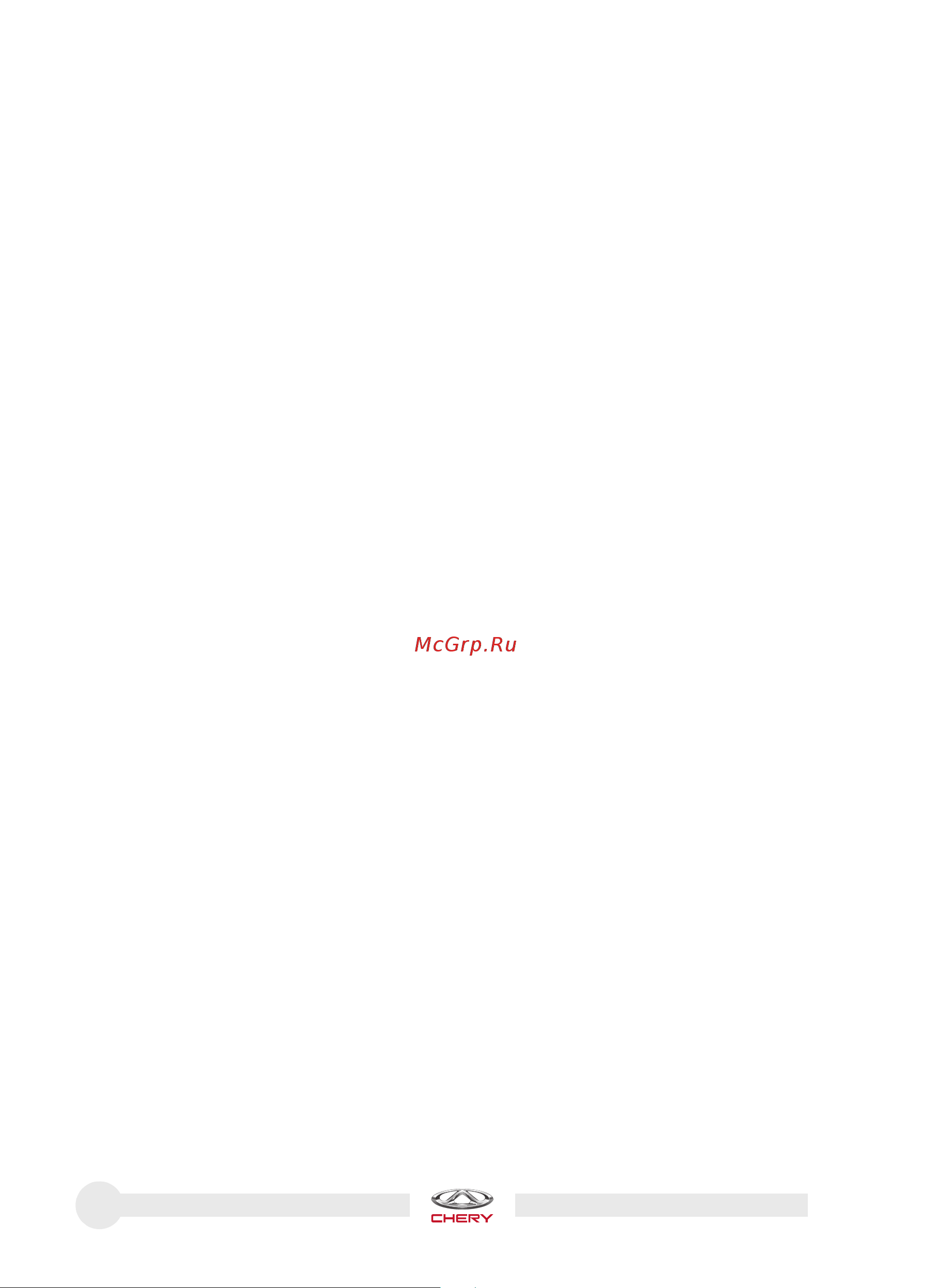 CHERY Tiggo 5 New Инструкция по эксплуатации онлайн [2/452] 873474