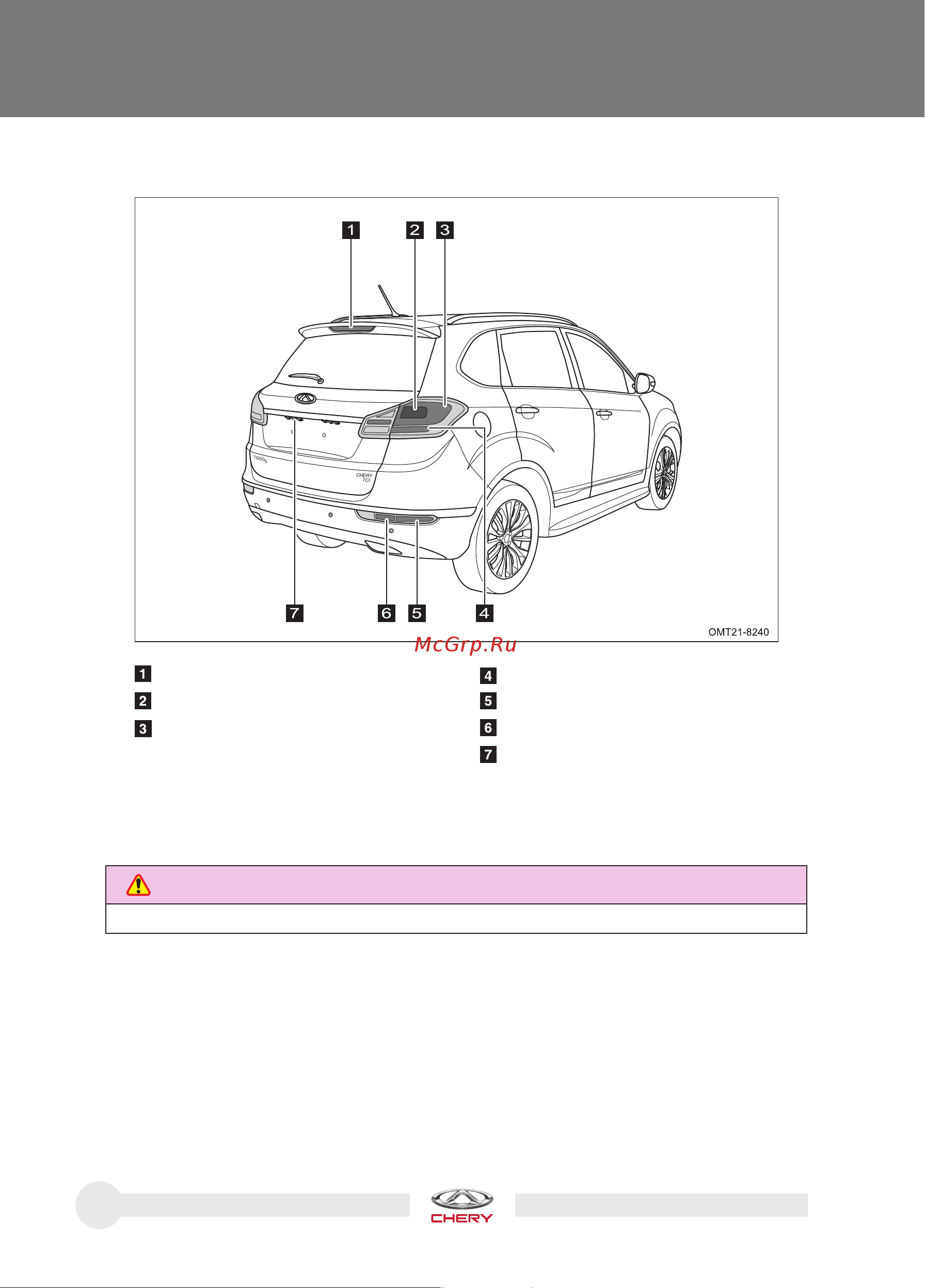CHERY Tiggo 5 New Инструкция по эксплуатации онлайн [420/452] 873474