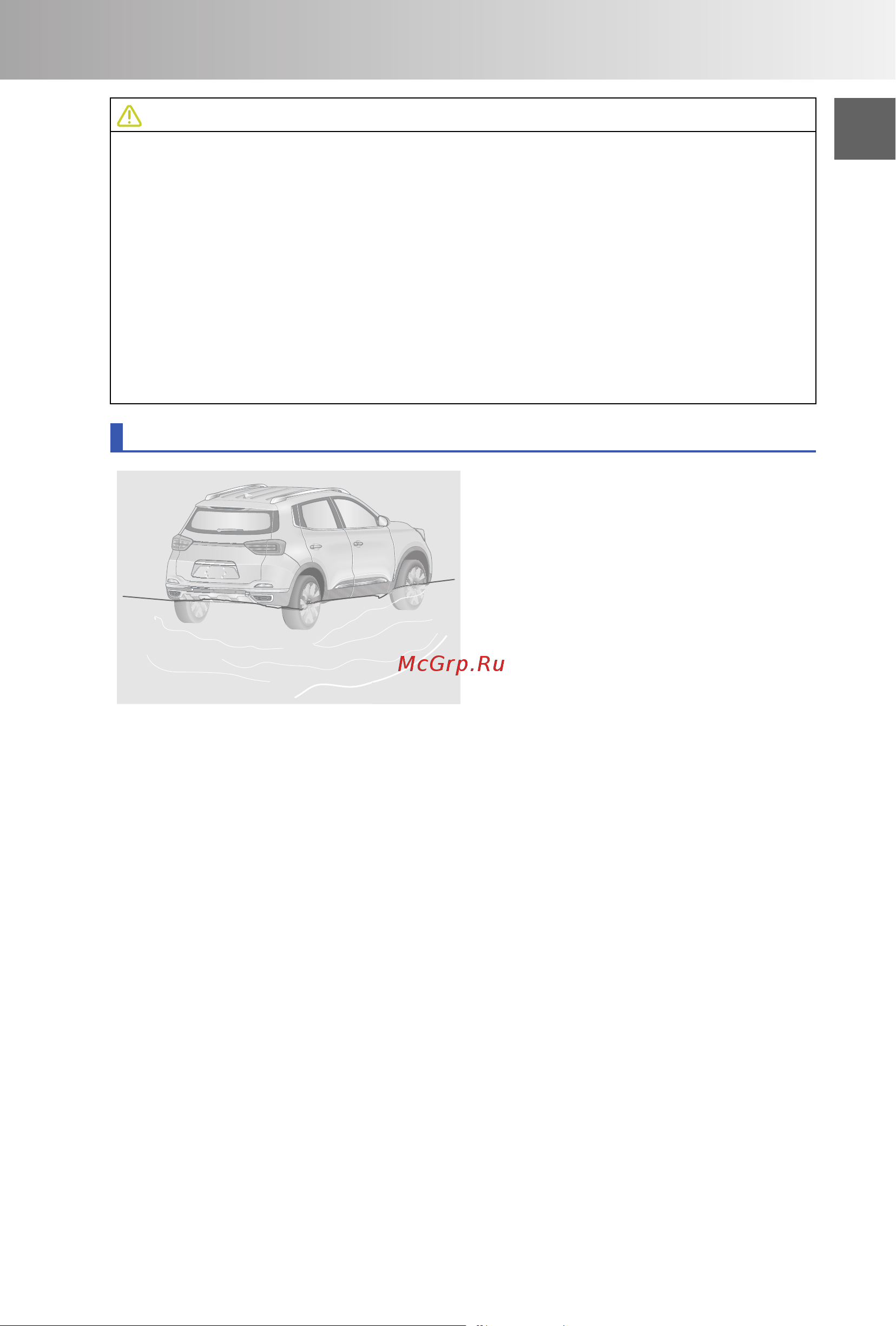 CHERY Tiggo 4 PRO Инструкция_Часть1 онлайн [35/60] 873476