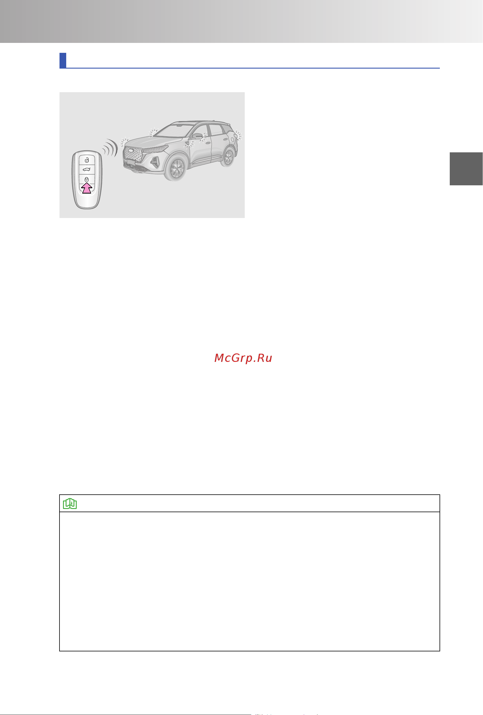 CHERY Tiggo 7 PRO MAX Инструкция_Часть1 онлайн [105/180] 873479