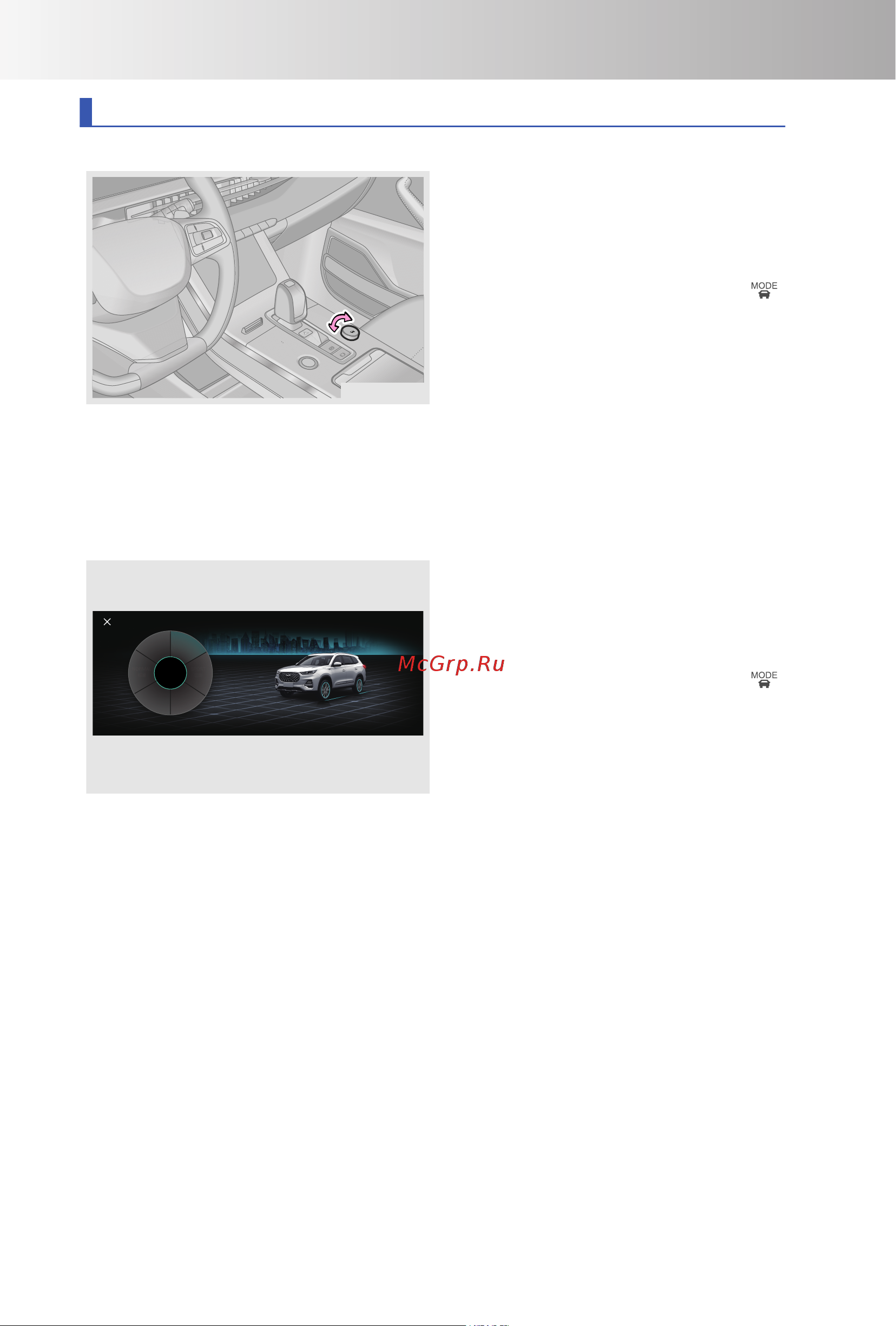 CHERY Tiggo 7 PRO MAX Инструкция_Часть1 онлайн [170/180] 873479