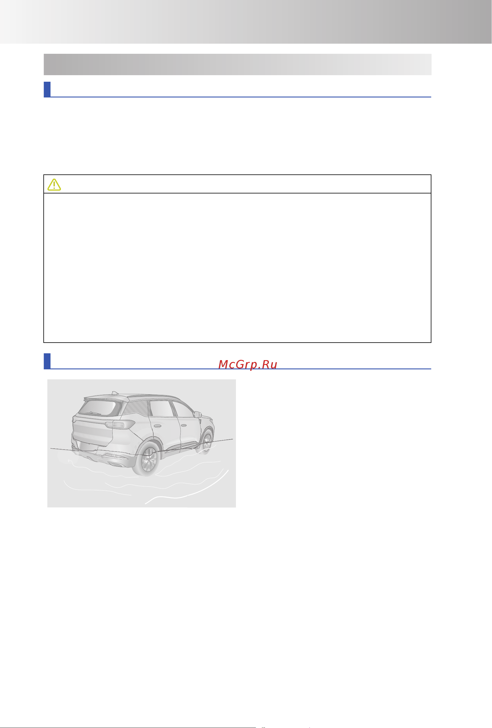 CHERY Tiggo 7 PRO MAX Инструкция_Часть1 онлайн [36/180] 873479