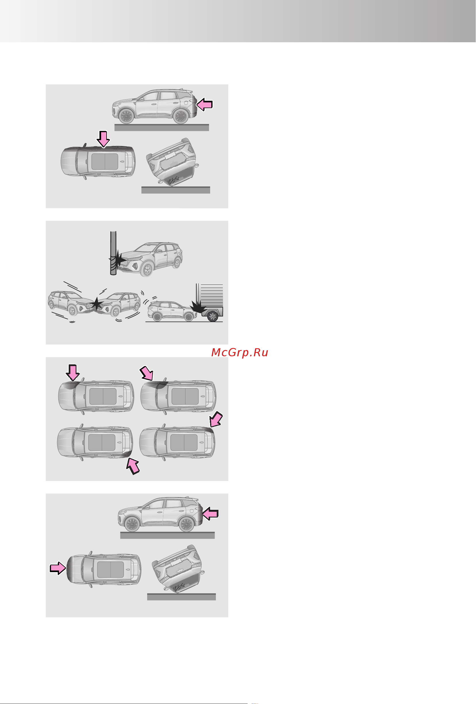 CHERY Tiggo 7 PRO MAX Инструкция_Часть2 онлайн [6/118] 873479