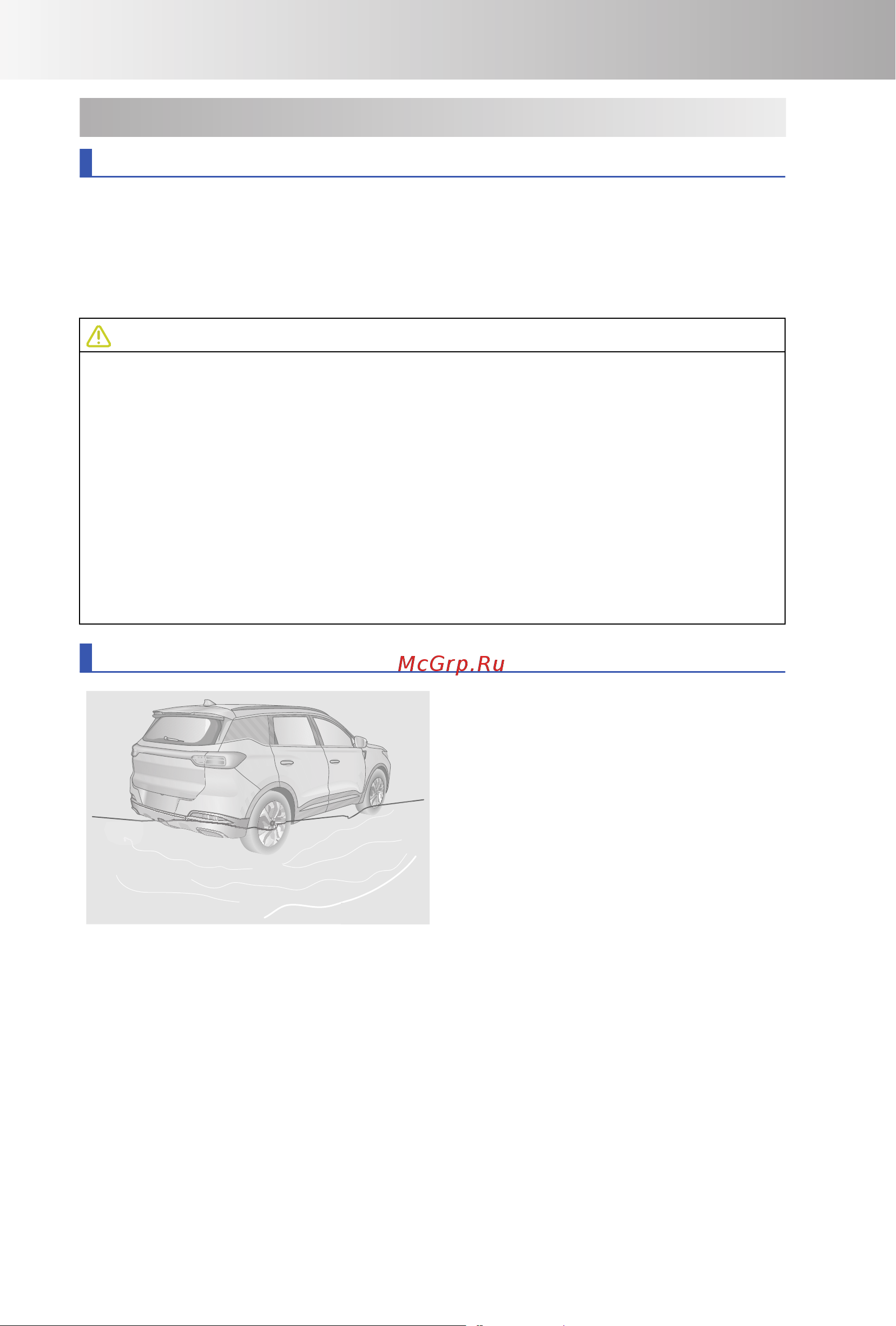 CHERY Tiggo 7 PRO MAX (рестайлинг 2024) Инструкция_Часть1 онлайн [34/60] 873480