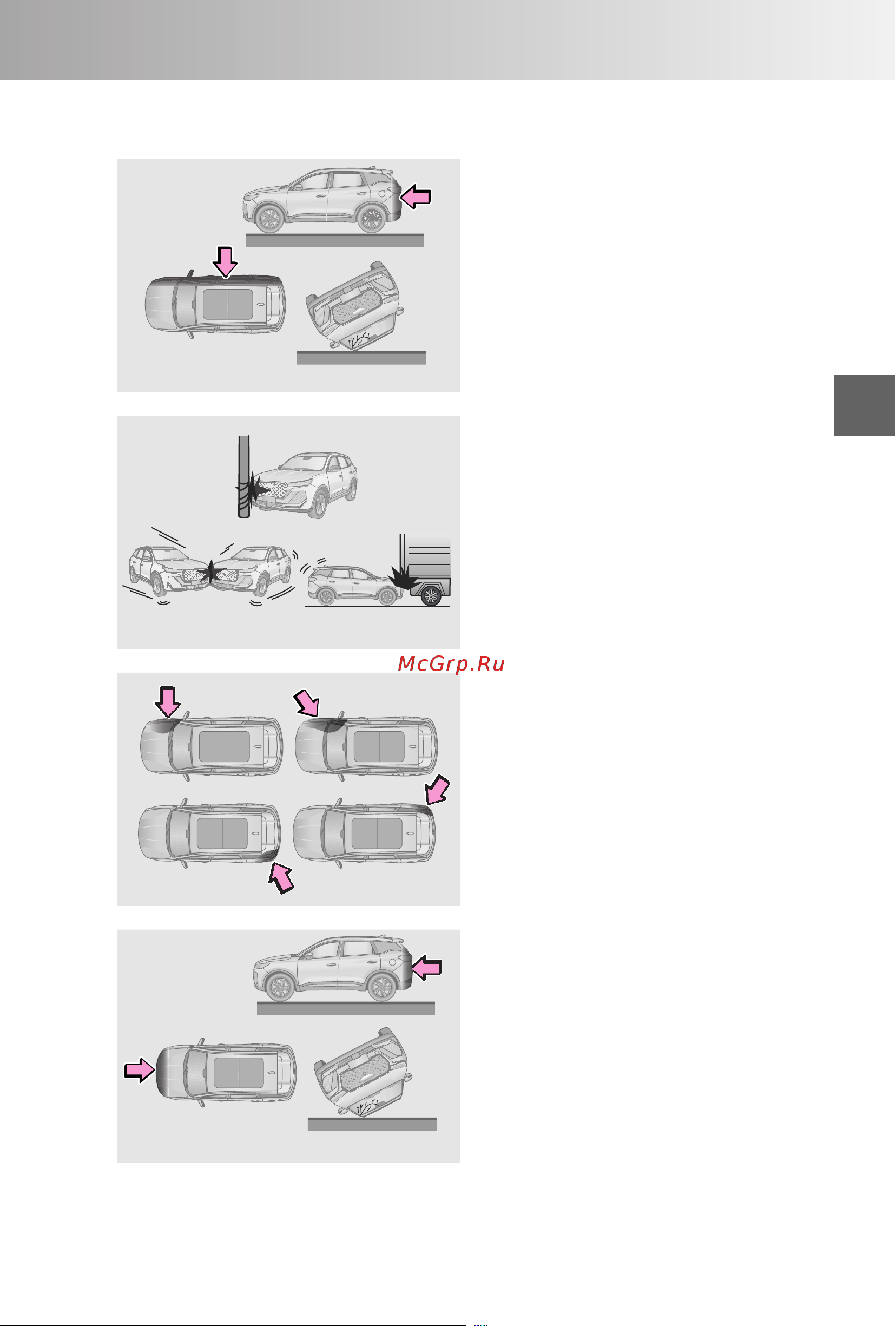 CHERY Tiggo 7 PRO MAX (рестайлинг 2024) Инструкция_Часть6 онлайн [3/10] 873480