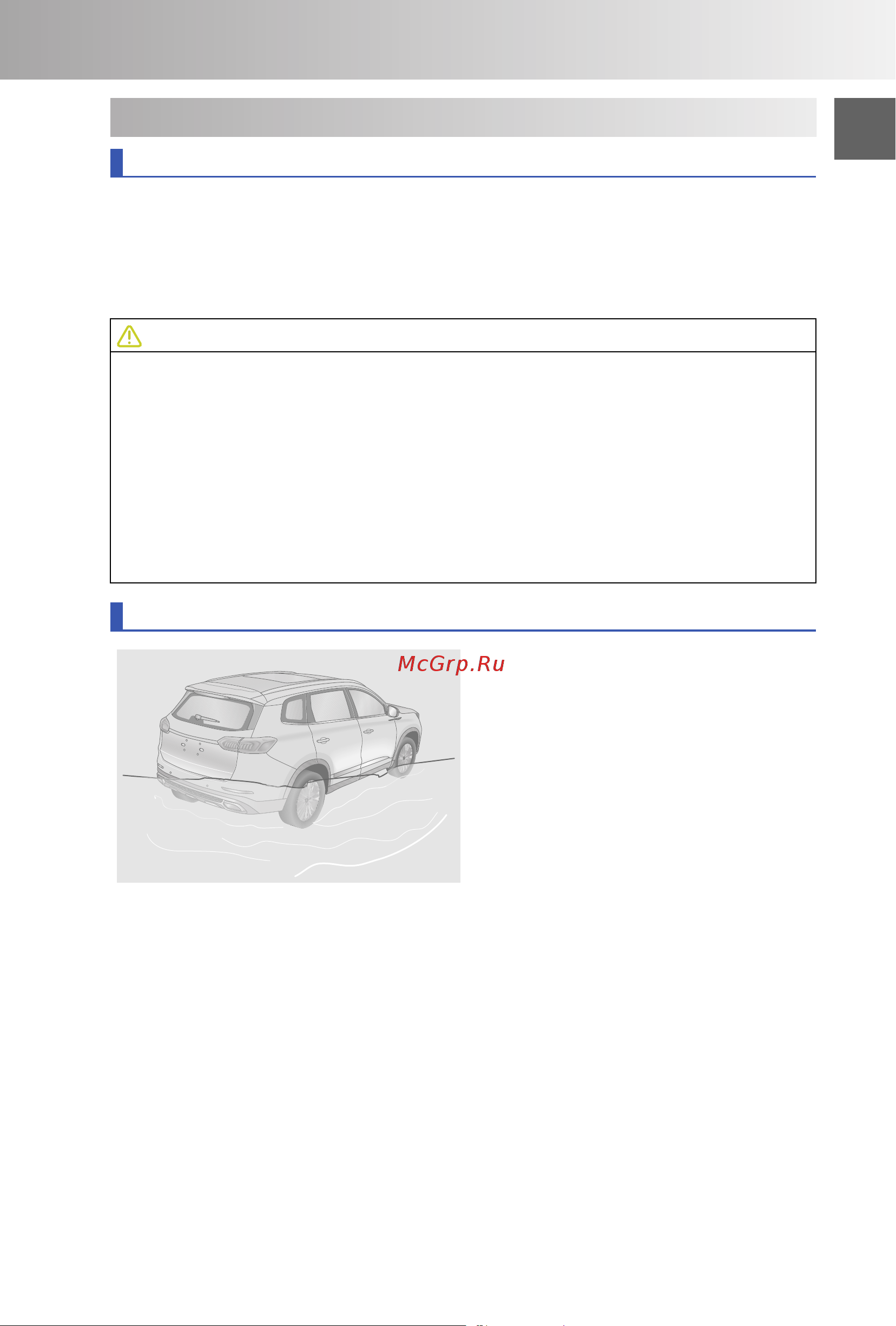 CHERY TIGGO 8 PRO e+ Инструкция_Часть1 онлайн [35/80] 873483