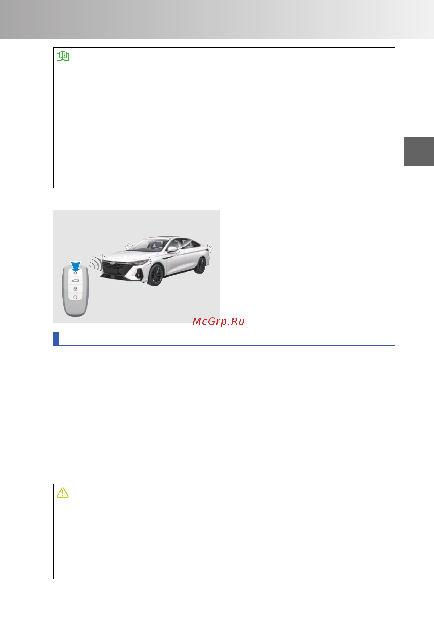 CHERY ARRIZO 8 Инструкция по эксплуатации онлайн [103/294] 873484
