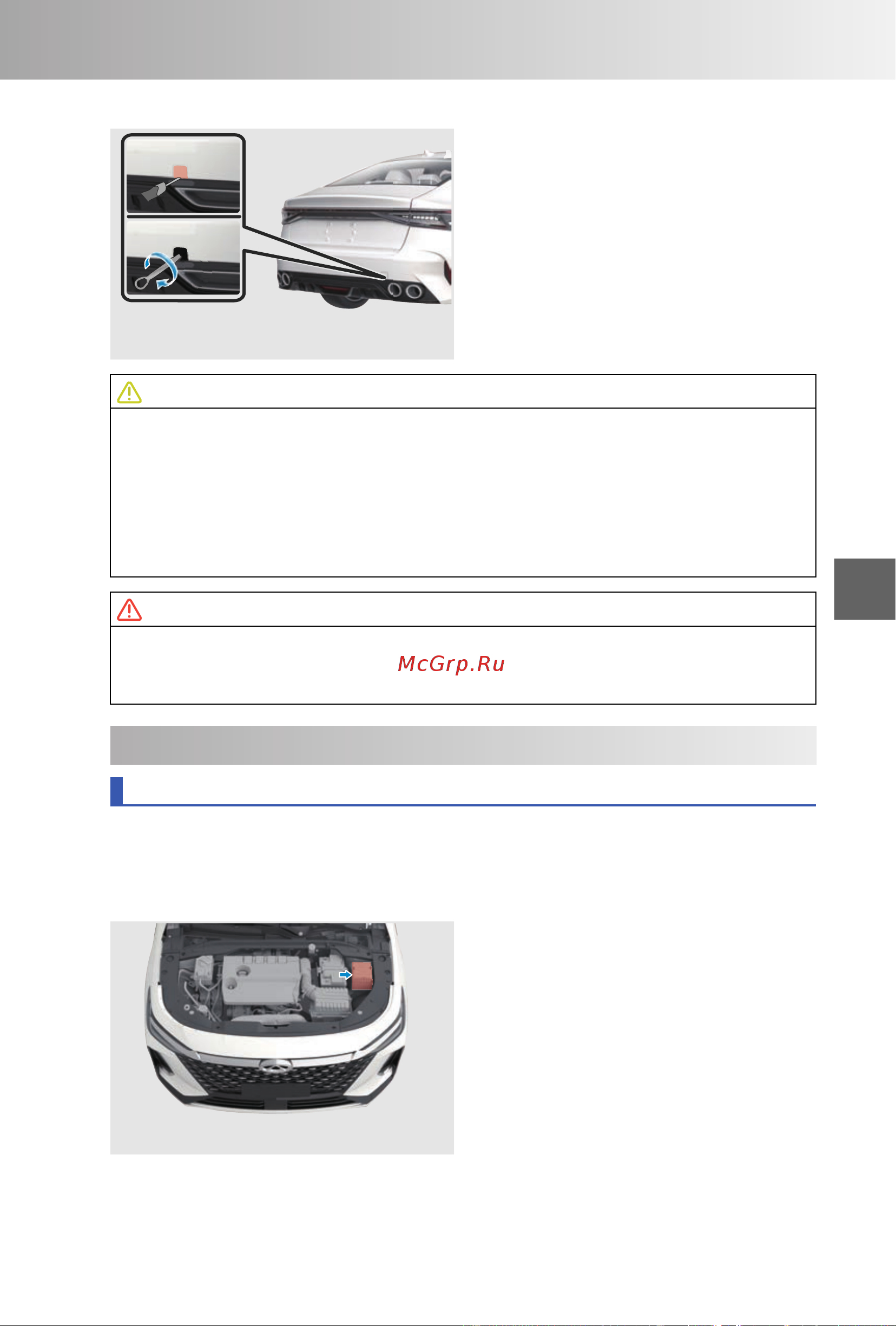 CHERY ARRIZO 8 Инструкция по эксплуатации онлайн [251/294] 873484