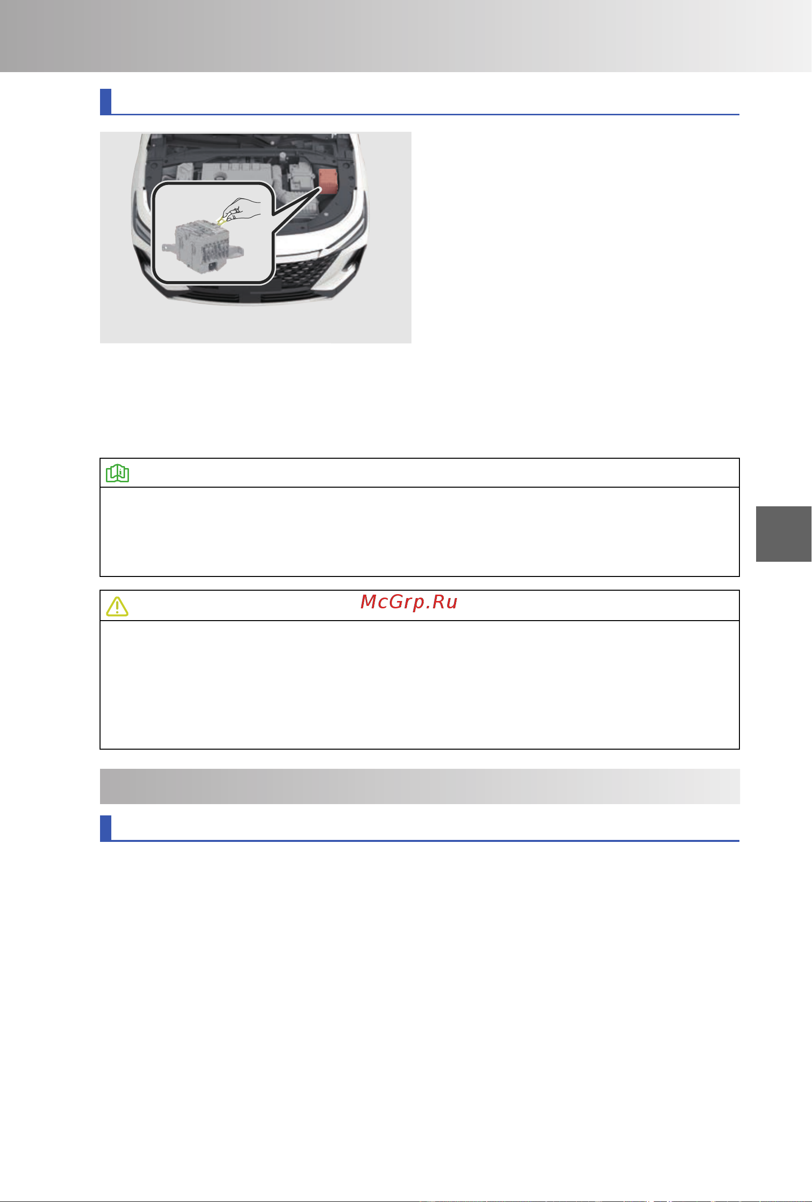CHERY ARRIZO 8 Инструкция по эксплуатации онлайн [253/294] 873484